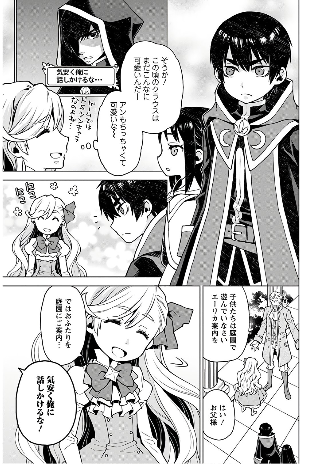 Shini Yasui Koushaku Reijou to Nana-ri no Kikoushi - Chapter 1 - Page 25