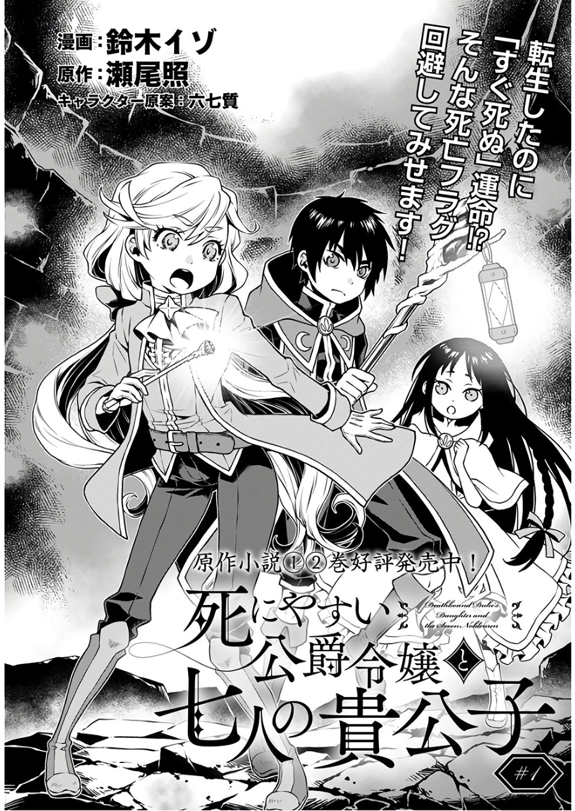 Shini Yasui Koushaku Reijou to Nana-ri no Kikoushi - Chapter 1 - Page 4