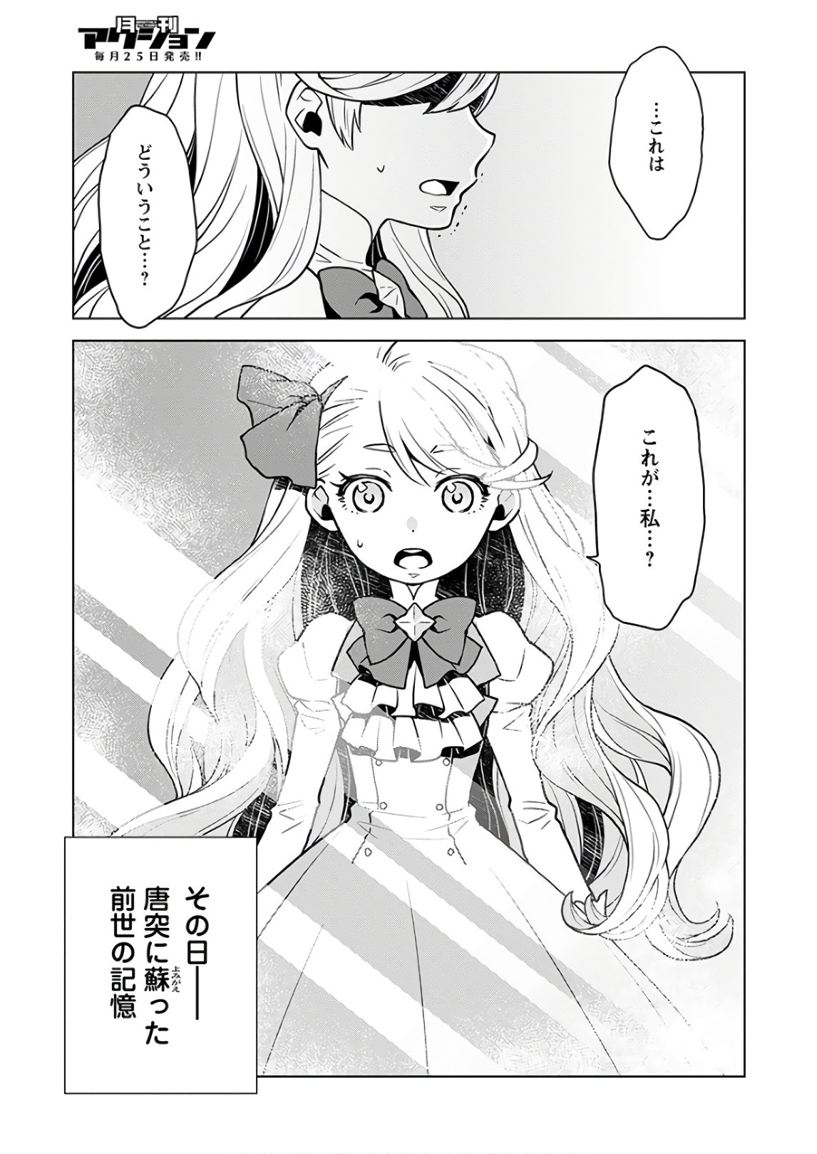 Shini Yasui Koushaku Reijou to Nana-ri no Kikoushi - Chapter 1 - Page 5