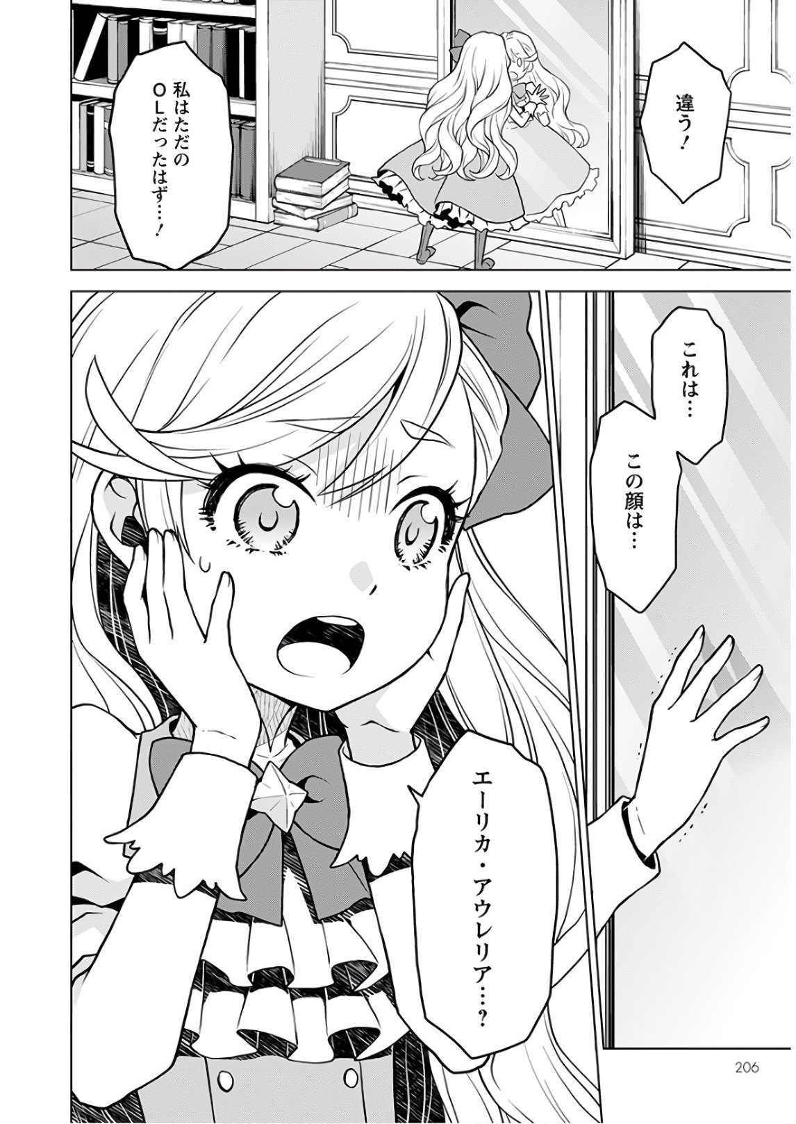 Shini Yasui Koushaku Reijou to Nana-ri no Kikoushi - Chapter 1 - Page 6