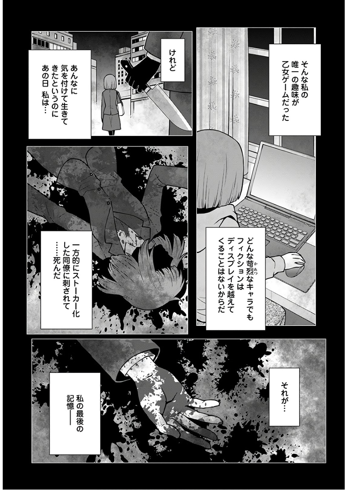Shini Yasui Koushaku Reijou to Nana-ri no Kikoushi - Chapter 1 - Page 8