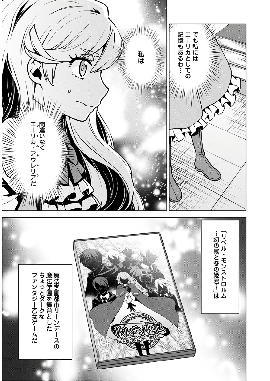 Shini Yasui Koushaku Reijou to Nana-ri no Kikoushi - Chapter 1 - Page 9