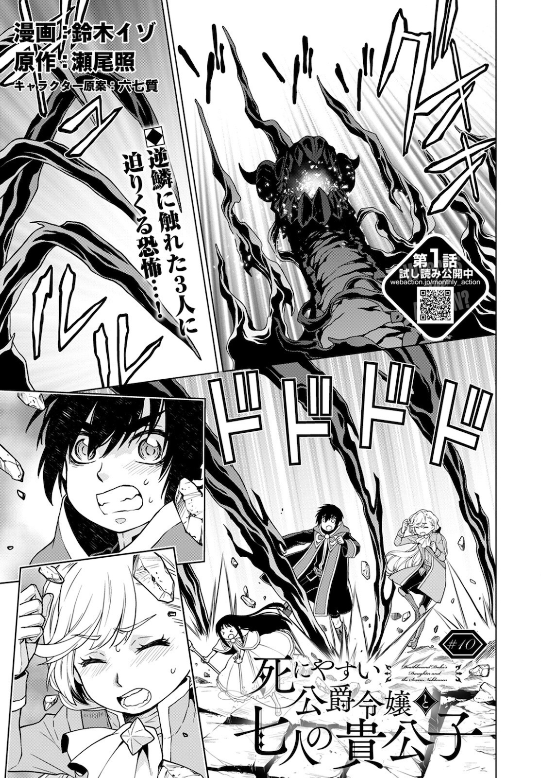 Shini Yasui Koushaku Reijou to Nana-ri no Kikoushi - Chapter 10 - Page 1