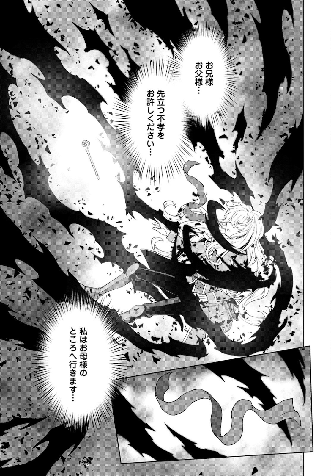 Shini Yasui Koushaku Reijou to Nana-ri no Kikoushi - Chapter 10 - Page 15