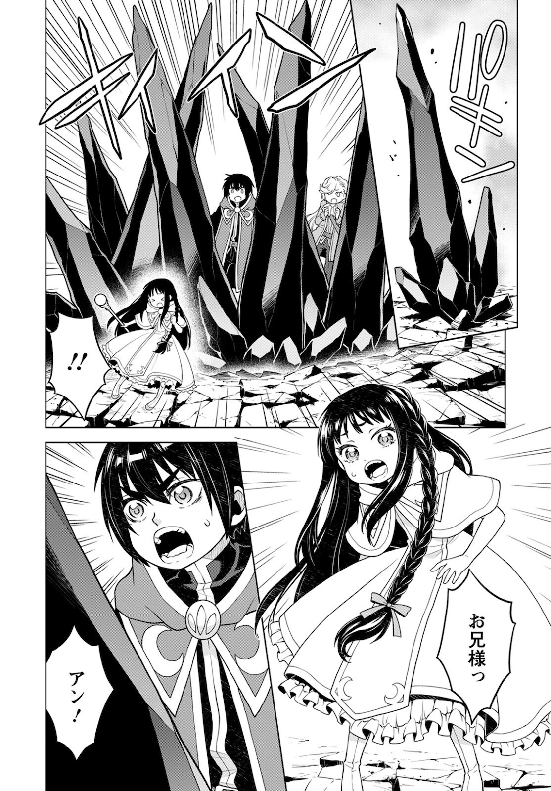 Shini Yasui Koushaku Reijou to Nana-ri no Kikoushi - Chapter 10 - Page 2