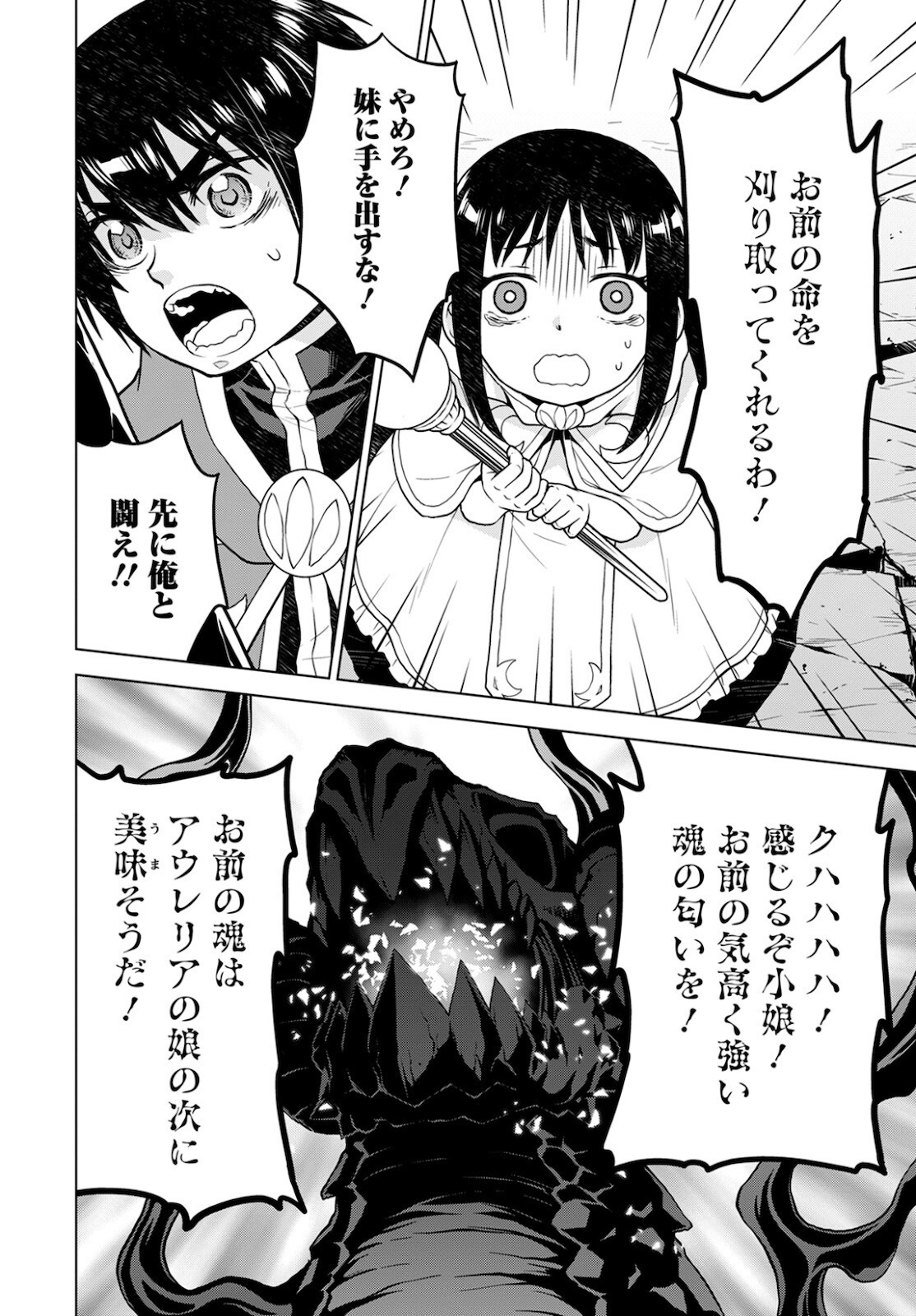 Shini Yasui Koushaku Reijou to Nana-ri no Kikoushi - Chapter 10 - Page 4