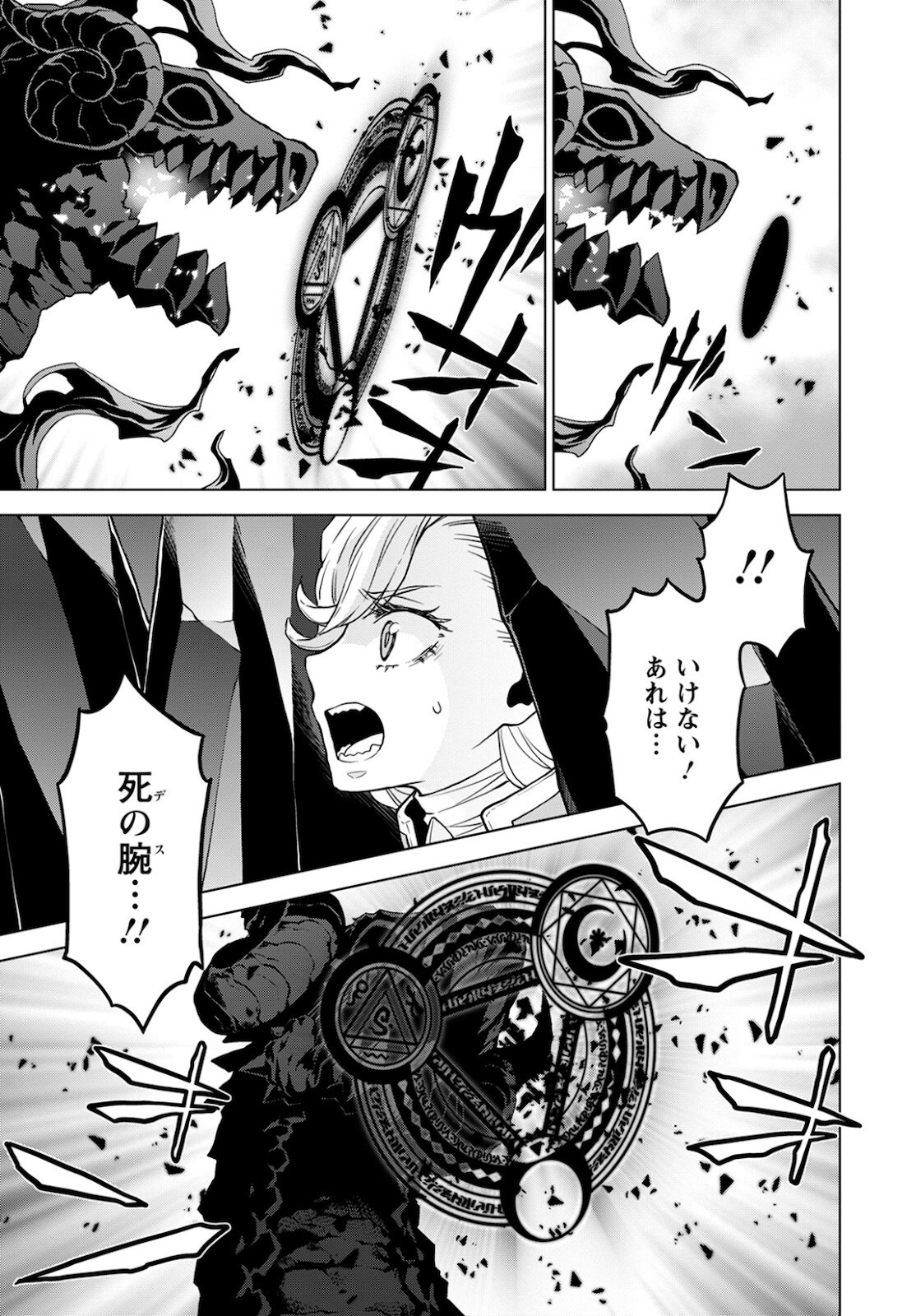 Shini Yasui Koushaku Reijou to Nana-ri no Kikoushi - Chapter 10 - Page 5