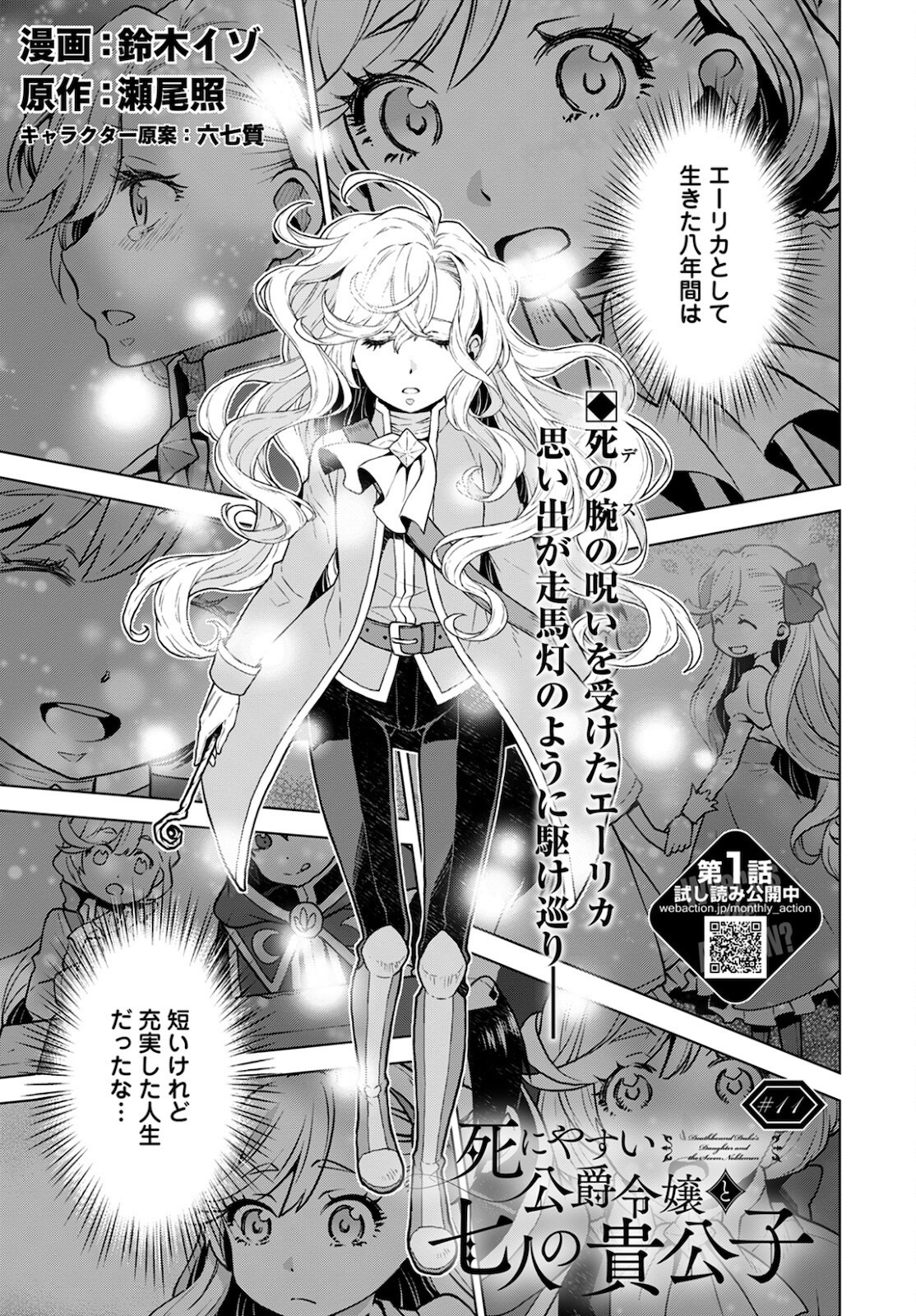 Shini Yasui Koushaku Reijou to Nana-ri no Kikoushi - Chapter 11 - Page 1