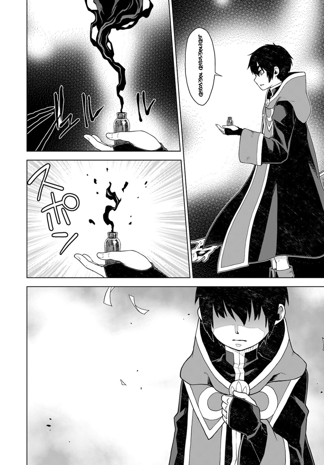 Shini Yasui Koushaku Reijou to Nana-ri no Kikoushi - Chapter 11 - Page 12