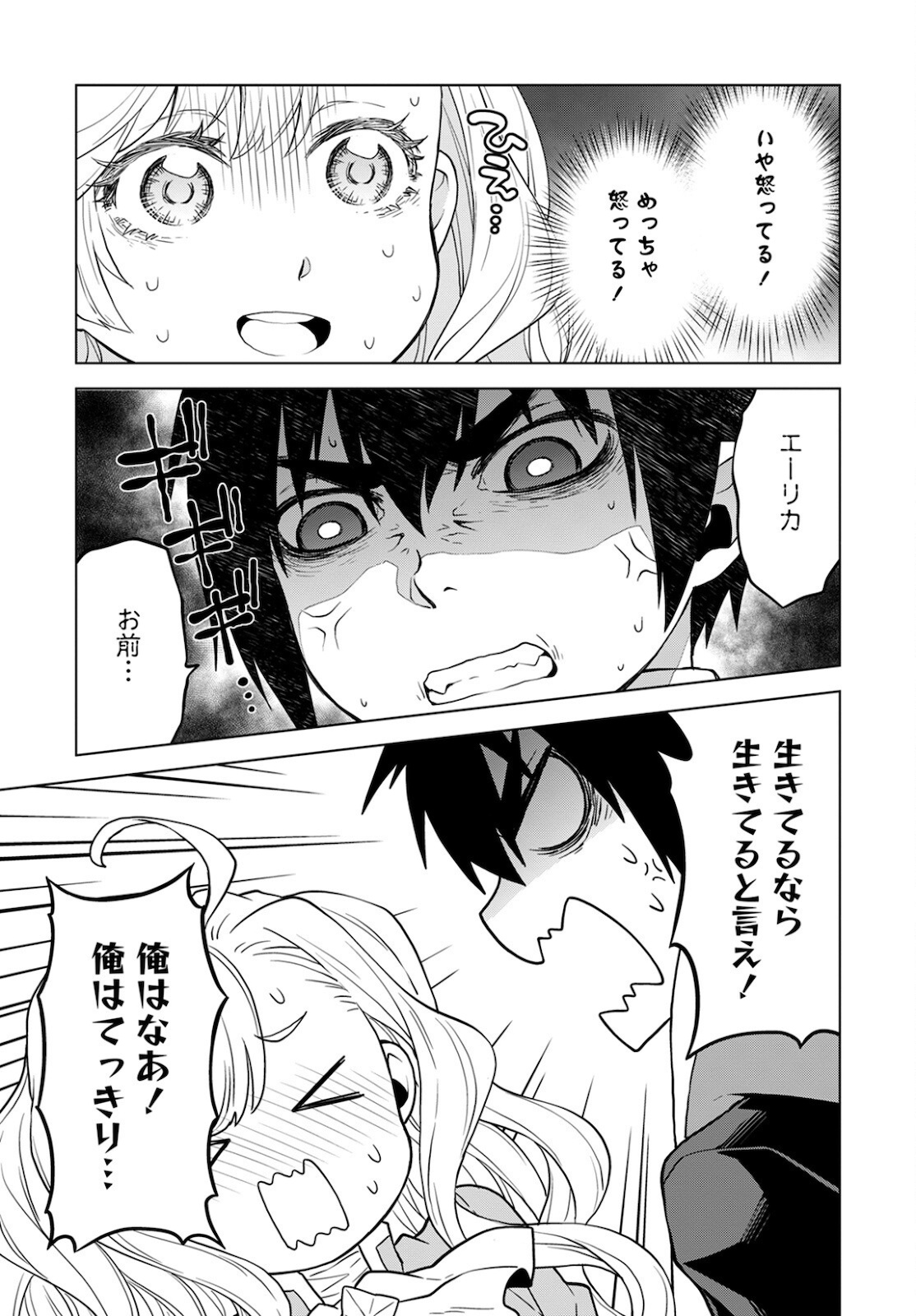 Shini Yasui Koushaku Reijou to Nana-ri no Kikoushi - Chapter 11 - Page 17