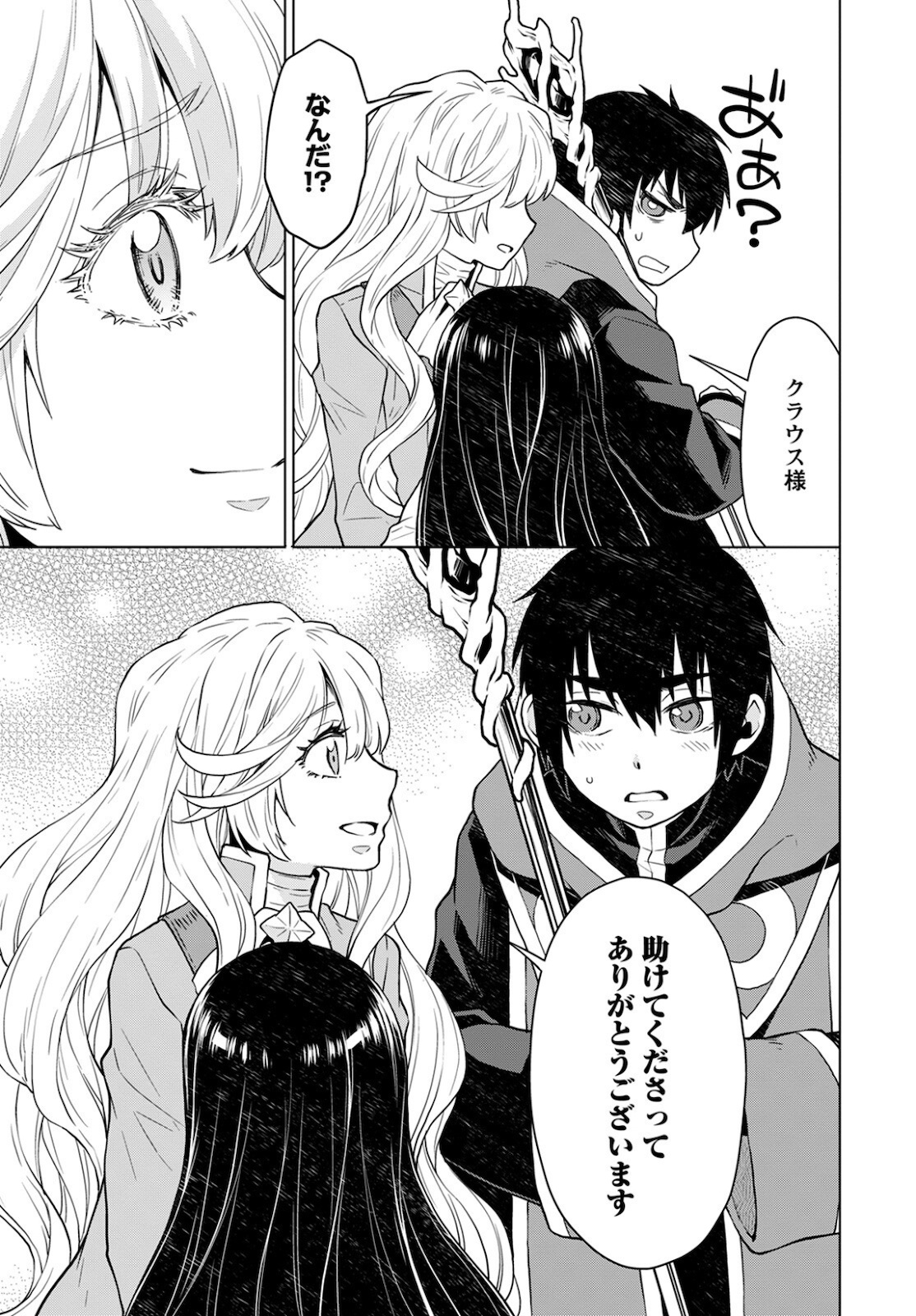 Shini Yasui Koushaku Reijou to Nana-ri no Kikoushi - Chapter 11 - Page 19