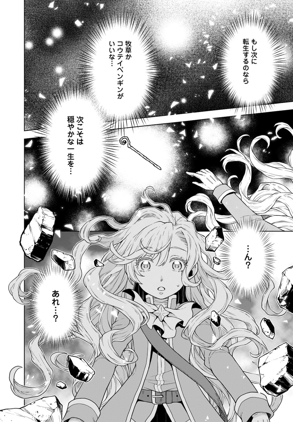 Shini Yasui Koushaku Reijou to Nana-ri no Kikoushi - Chapter 11 - Page 2