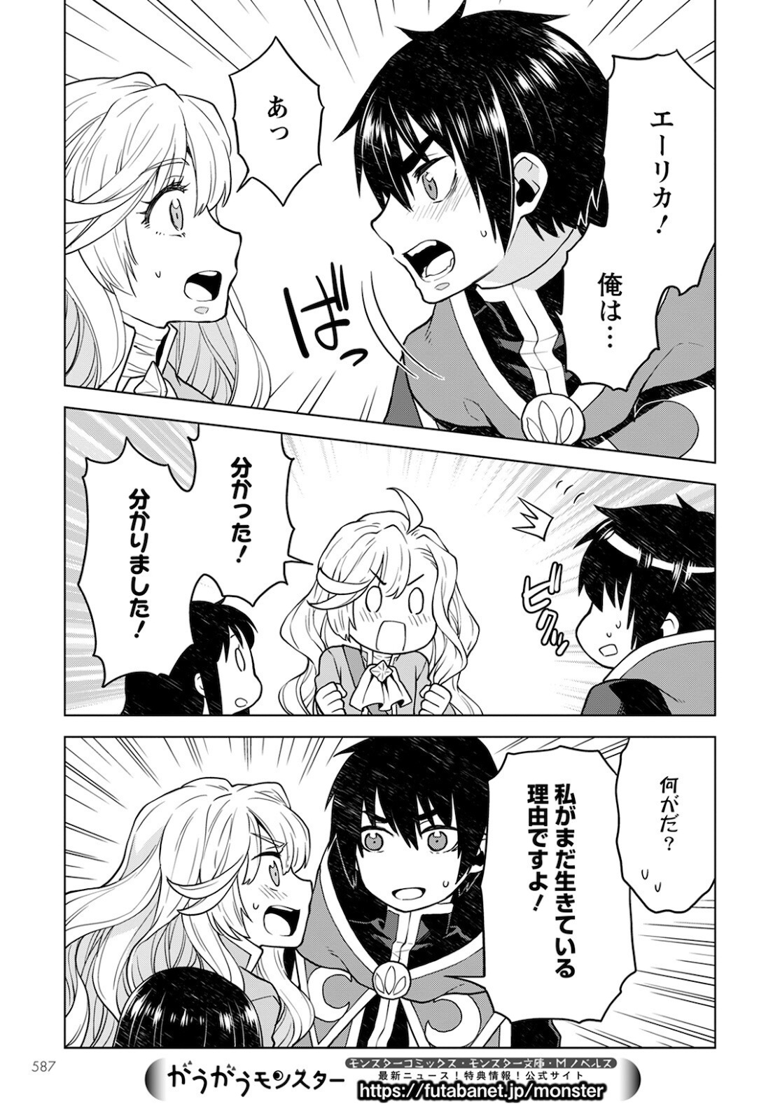 Shini Yasui Koushaku Reijou to Nana-ri no Kikoushi - Chapter 11 - Page 21