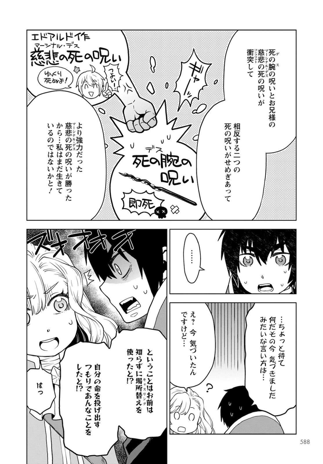 Shini Yasui Koushaku Reijou to Nana-ri no Kikoushi - Chapter 11 - Page 22