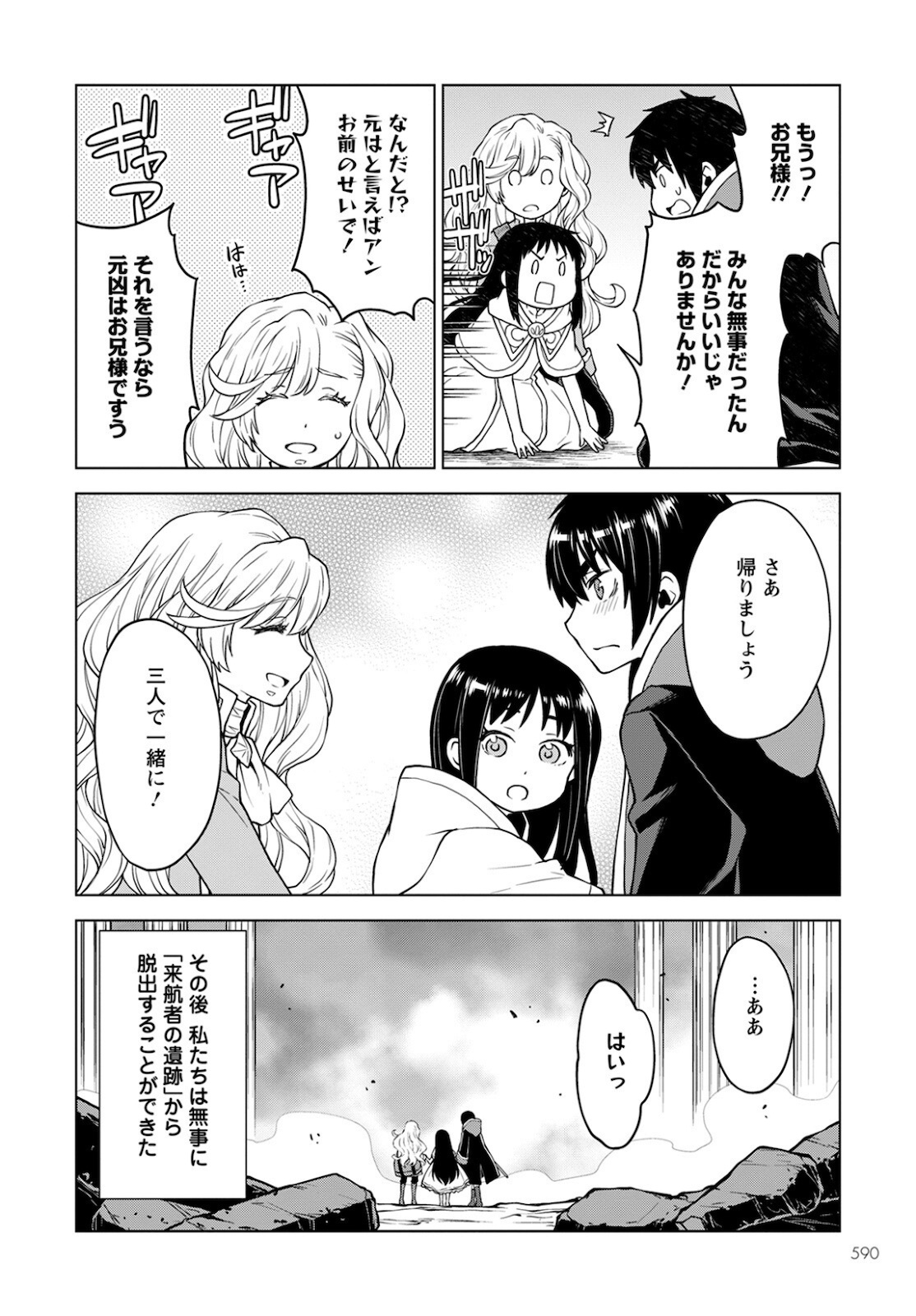 Shini Yasui Koushaku Reijou to Nana-ri no Kikoushi - Chapter 11 - Page 24