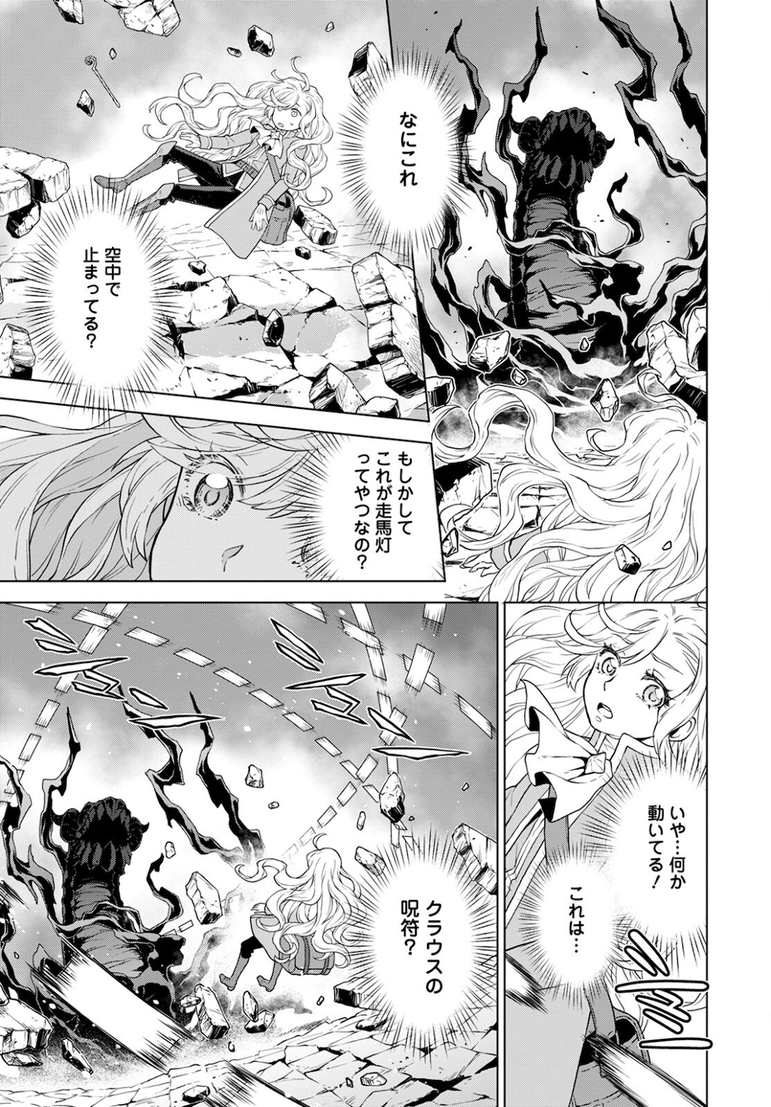 Shini Yasui Koushaku Reijou to Nana-ri no Kikoushi - Chapter 11 - Page 3