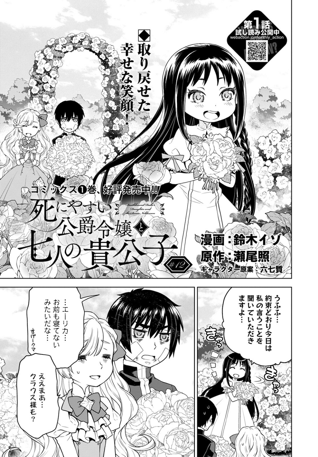Shini Yasui Koushaku Reijou to Nana-ri no Kikoushi - Chapter 12 - Page 1