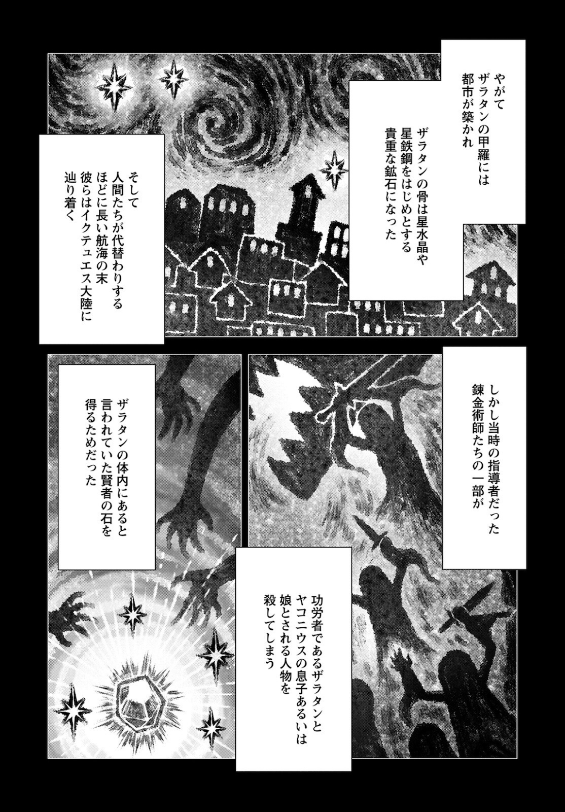 Shini Yasui Koushaku Reijou to Nana-ri no Kikoushi - Chapter 12 - Page 12