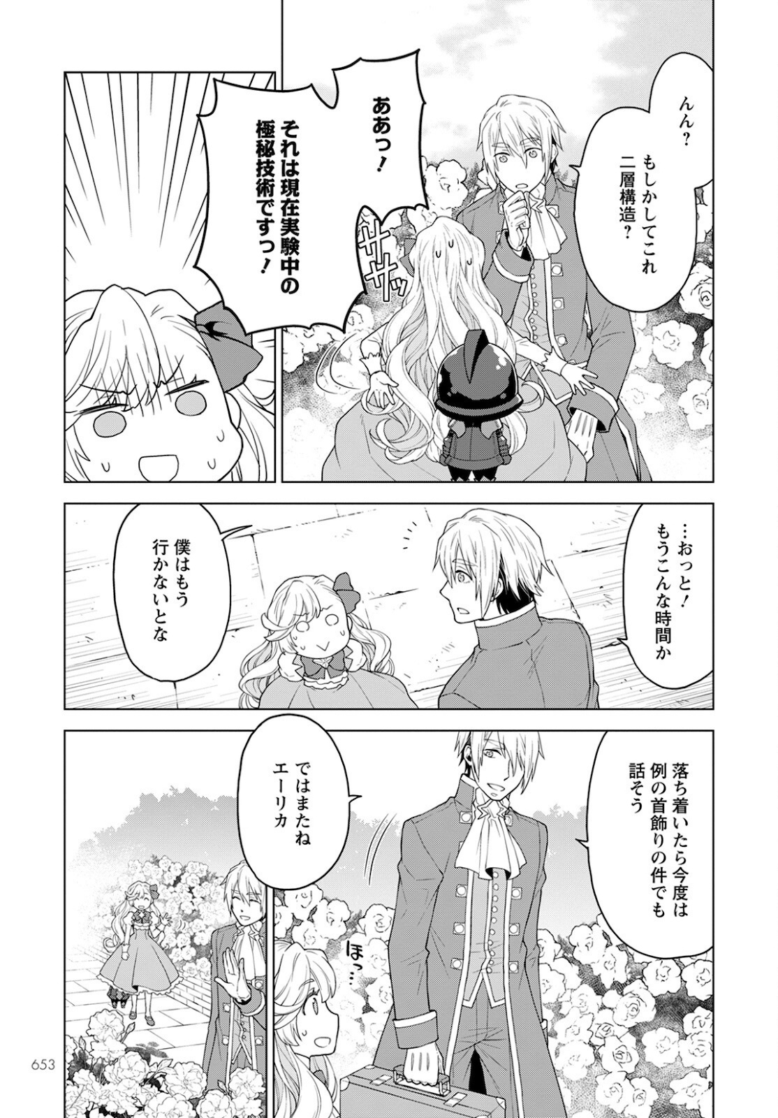 Shini Yasui Koushaku Reijou to Nana-ri no Kikoushi - Chapter 12 - Page 17