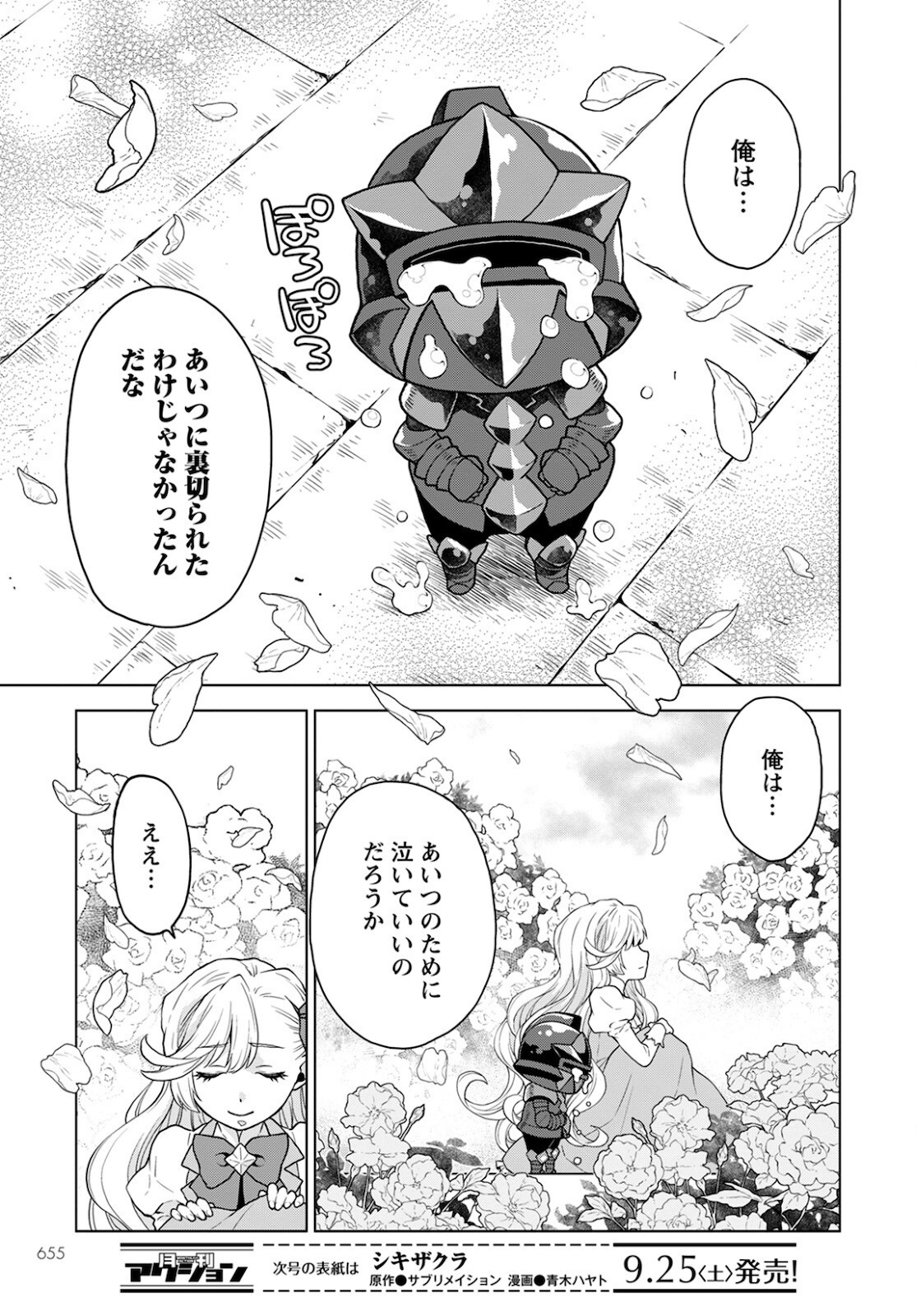 Shini Yasui Koushaku Reijou to Nana-ri no Kikoushi - Chapter 12 - Page 19