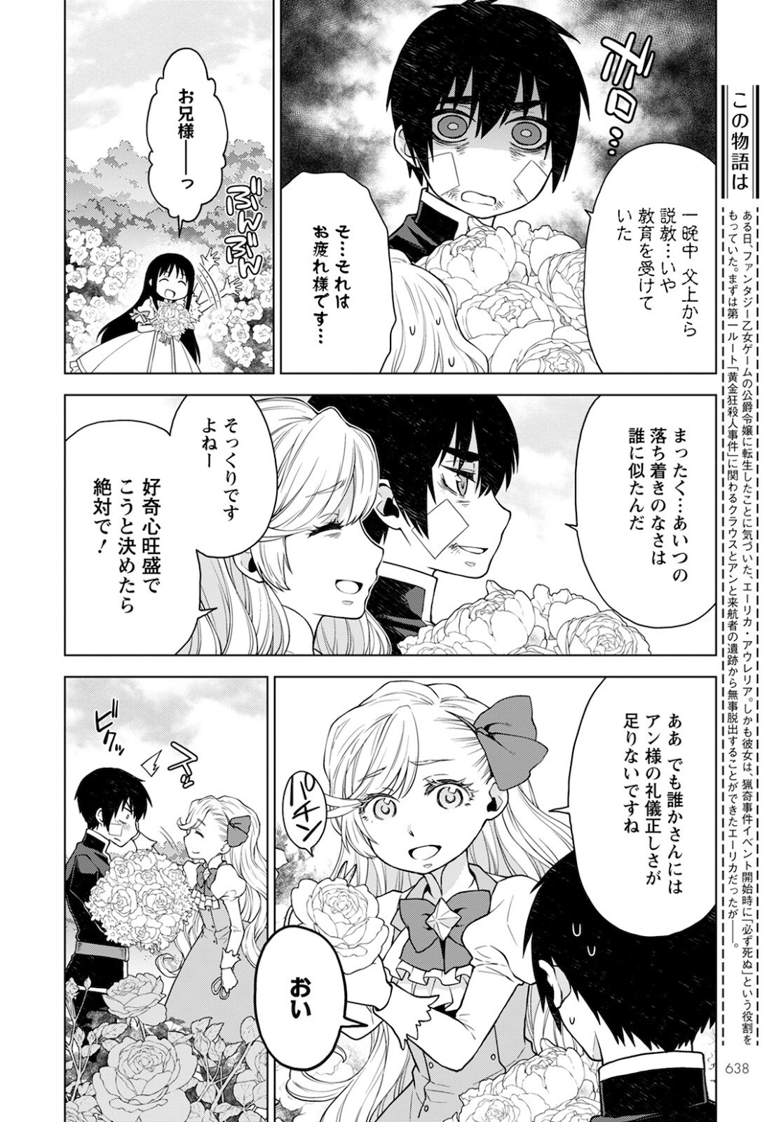 Shini Yasui Koushaku Reijou to Nana-ri no Kikoushi - Chapter 12 - Page 2