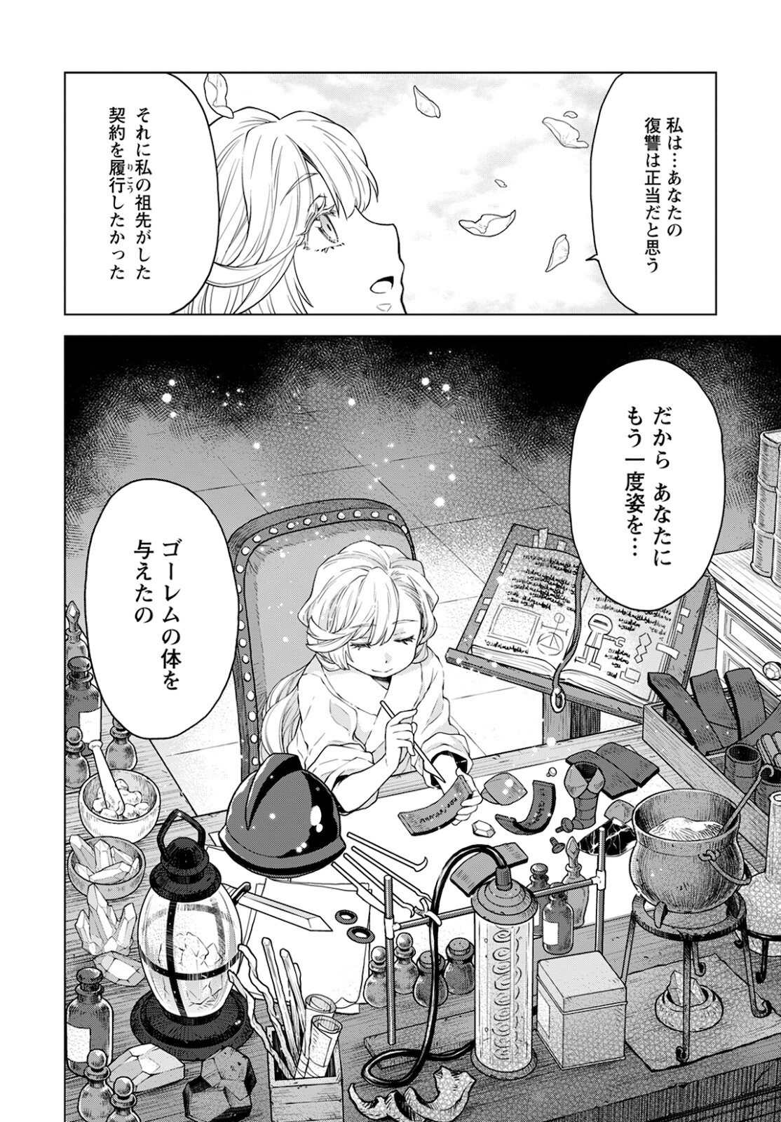 Shini Yasui Koushaku Reijou to Nana-ri no Kikoushi - Chapter 12 - Page 20