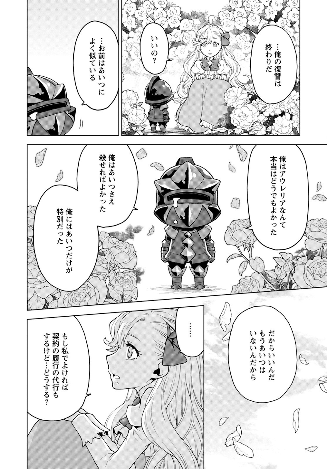 Shini Yasui Koushaku Reijou to Nana-ri no Kikoushi - Chapter 12 - Page 22