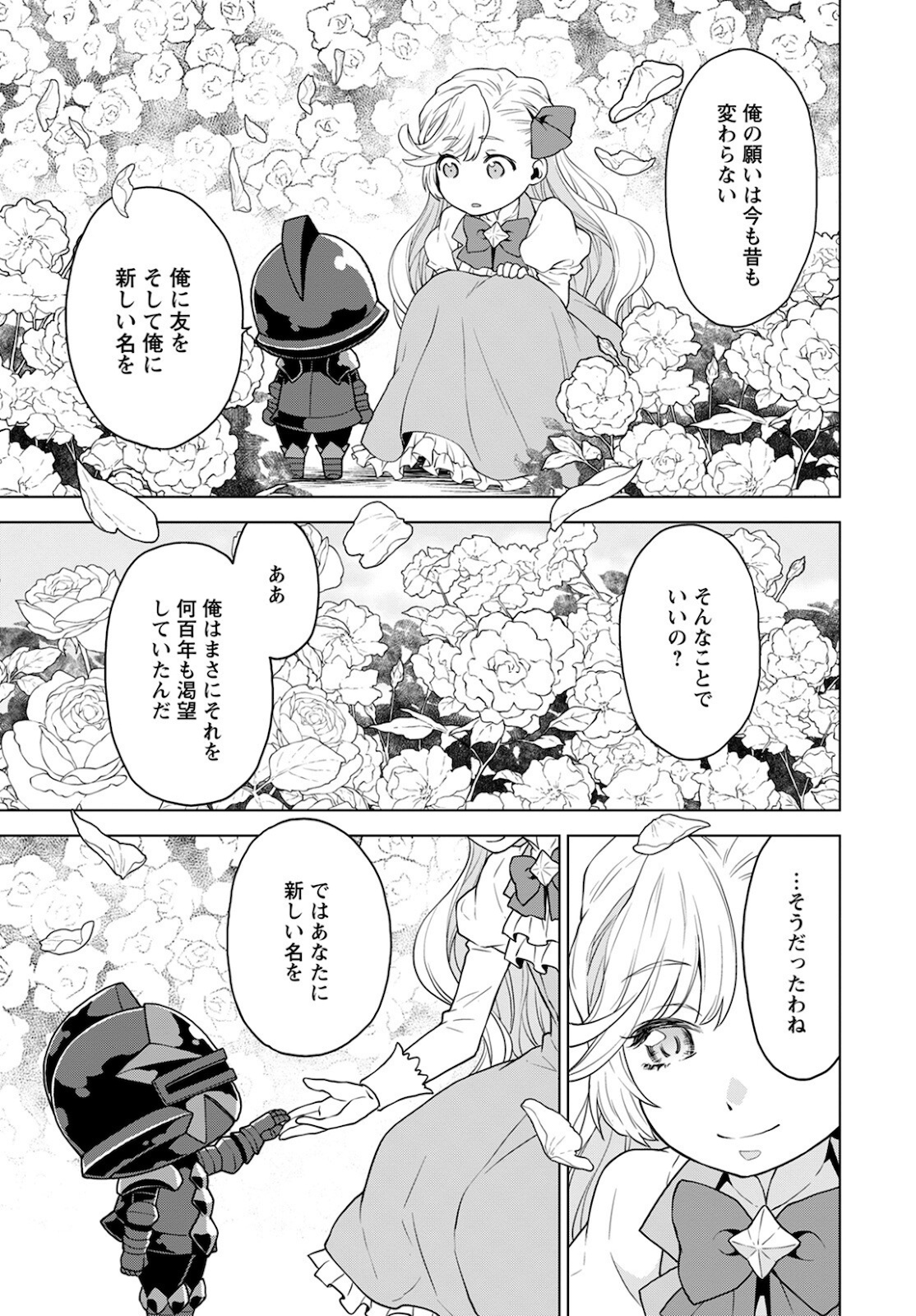 Shini Yasui Koushaku Reijou to Nana-ri no Kikoushi - Chapter 12 - Page 23