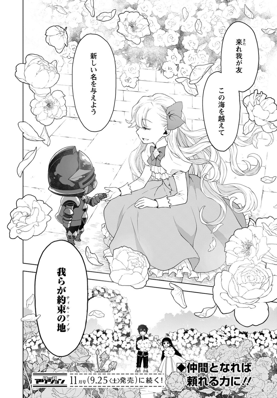 Shini Yasui Koushaku Reijou to Nana-ri no Kikoushi - Chapter 12 - Page 24