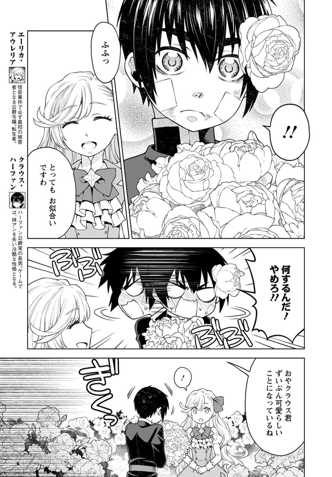 Shini Yasui Koushaku Reijou to Nana-ri no Kikoushi - Chapter 12 - Page 3