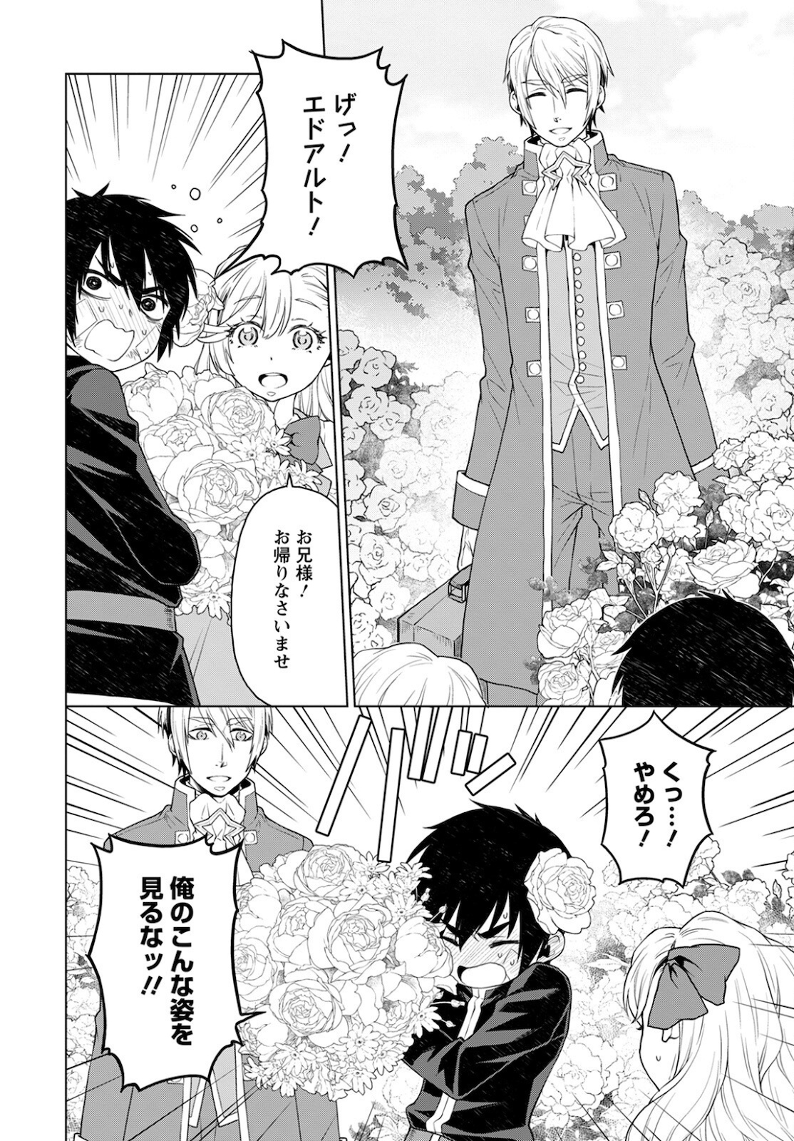 Shini Yasui Koushaku Reijou to Nana-ri no Kikoushi - Chapter 12 - Page 4