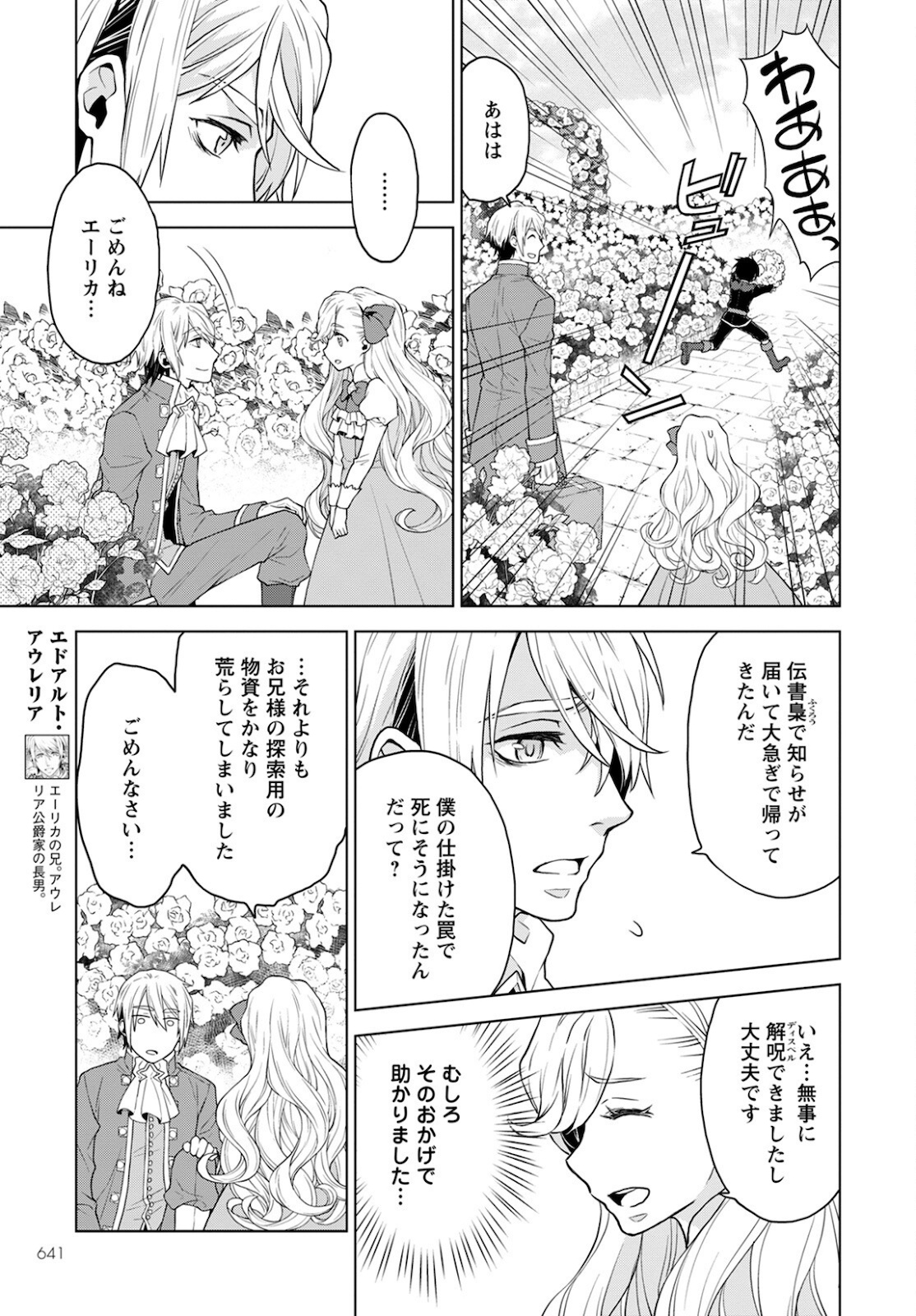 Shini Yasui Koushaku Reijou to Nana-ri no Kikoushi - Chapter 12 - Page 5