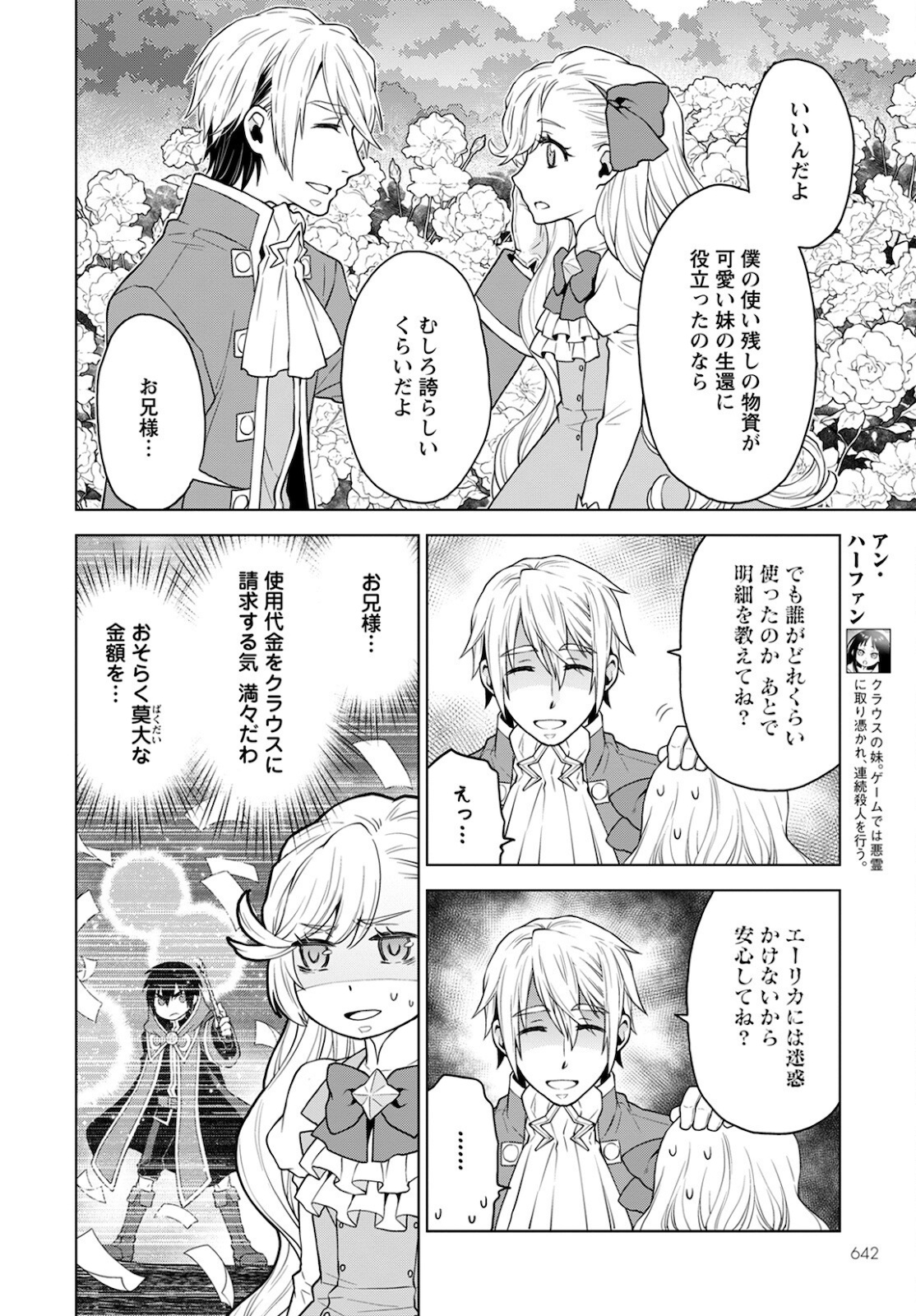 Shini Yasui Koushaku Reijou to Nana-ri no Kikoushi - Chapter 12 - Page 6