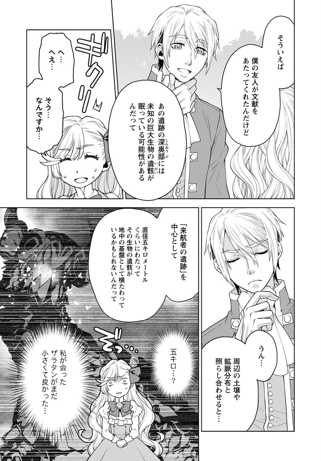 Shini Yasui Koushaku Reijou to Nana-ri no Kikoushi - Chapter 12 - Page 7