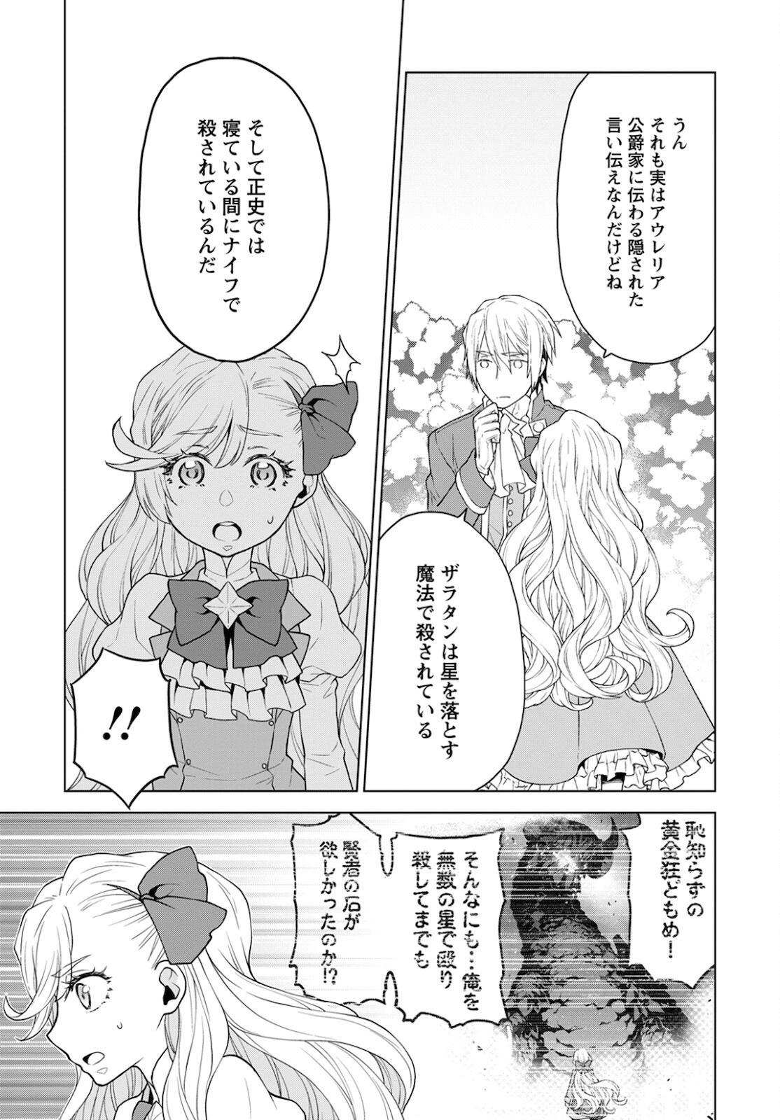 Shini Yasui Koushaku Reijou to Nana-ri no Kikoushi - Chapter 12 - Page 9