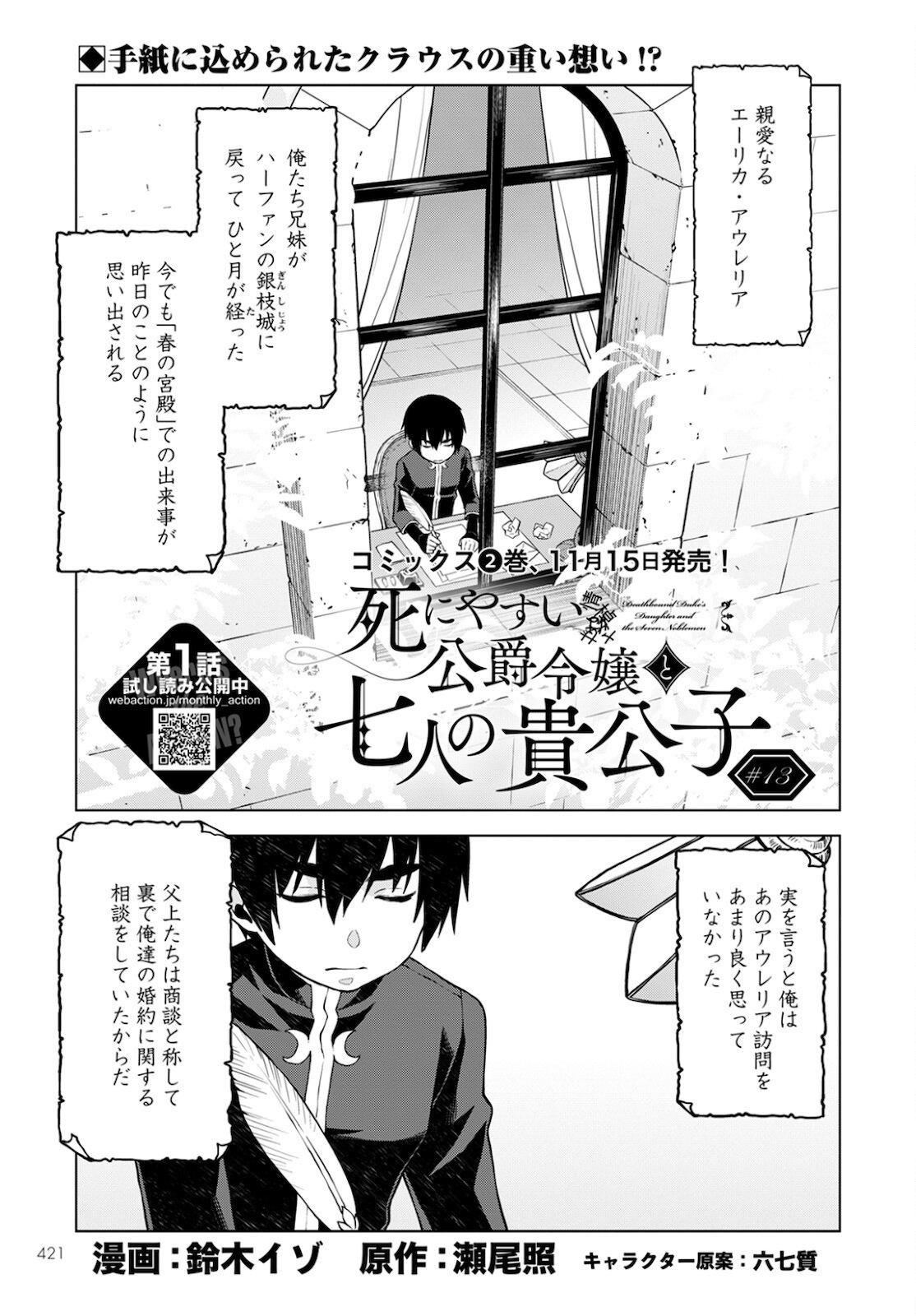 Shini Yasui Koushaku Reijou to Nana-ri no Kikoushi - Chapter 13 - Page 1