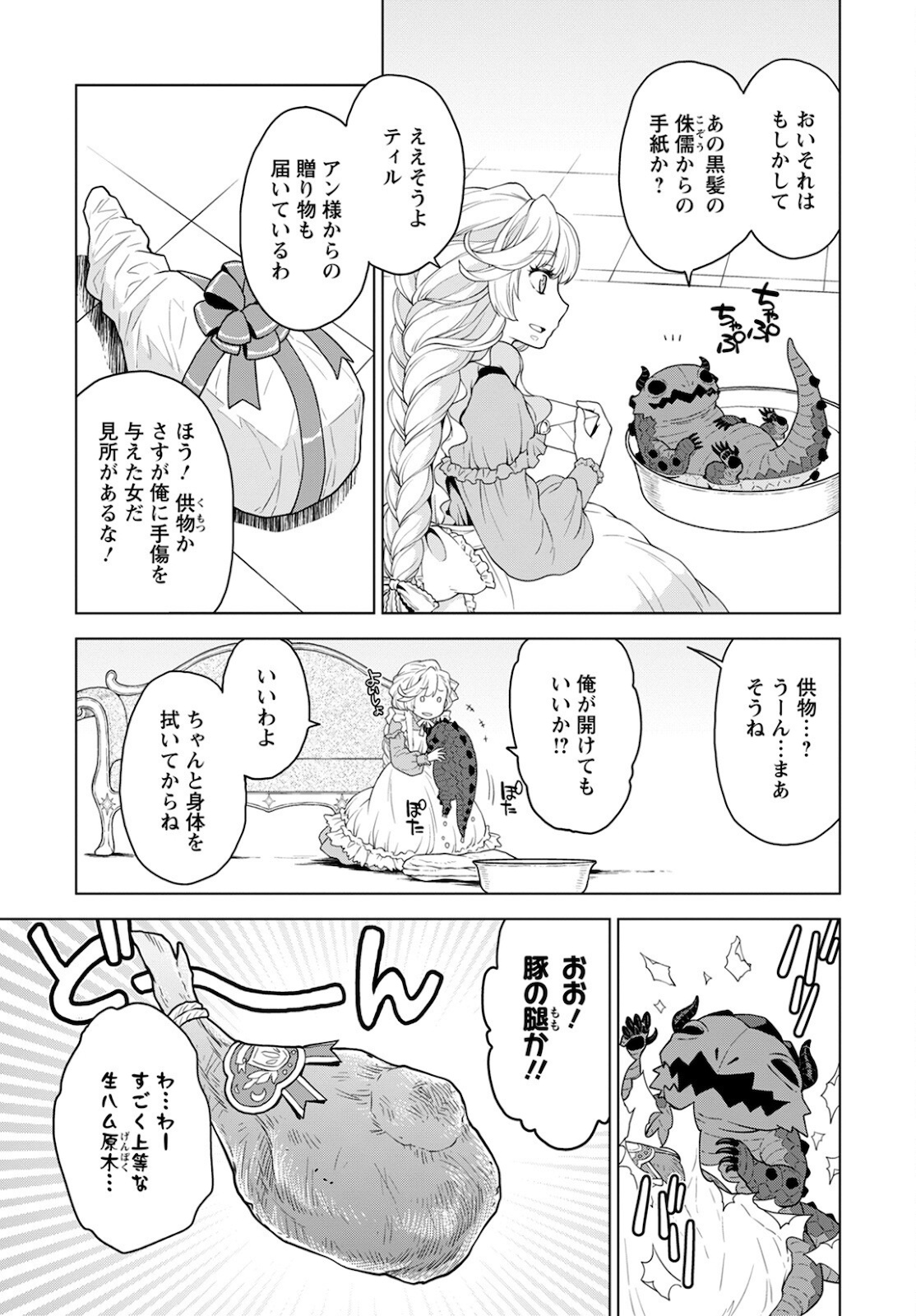 Shini Yasui Koushaku Reijou to Nana-ri no Kikoushi - Chapter 13 - Page 11