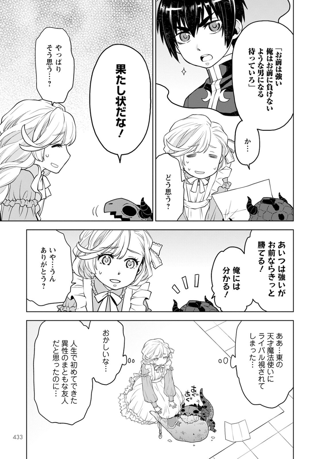 Shini Yasui Koushaku Reijou to Nana-ri no Kikoushi - Chapter 13 - Page 13