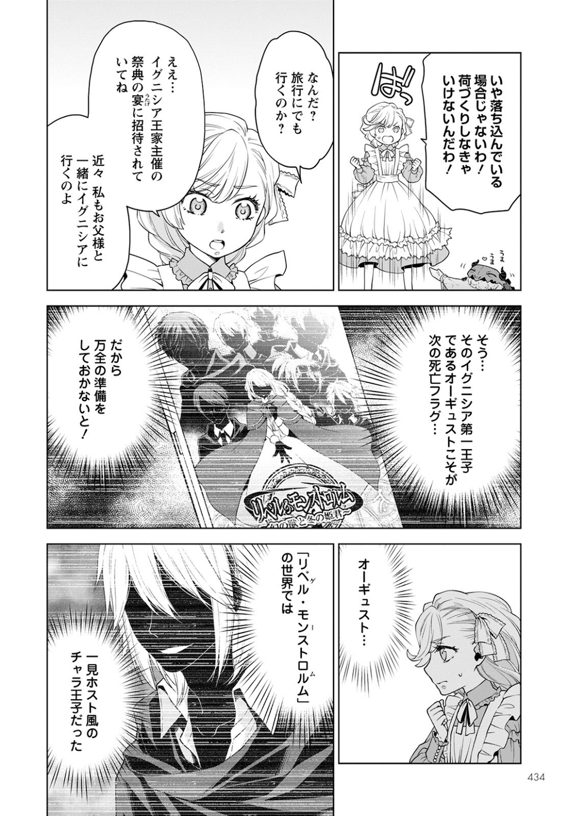 Shini Yasui Koushaku Reijou to Nana-ri no Kikoushi - Chapter 13 - Page 14