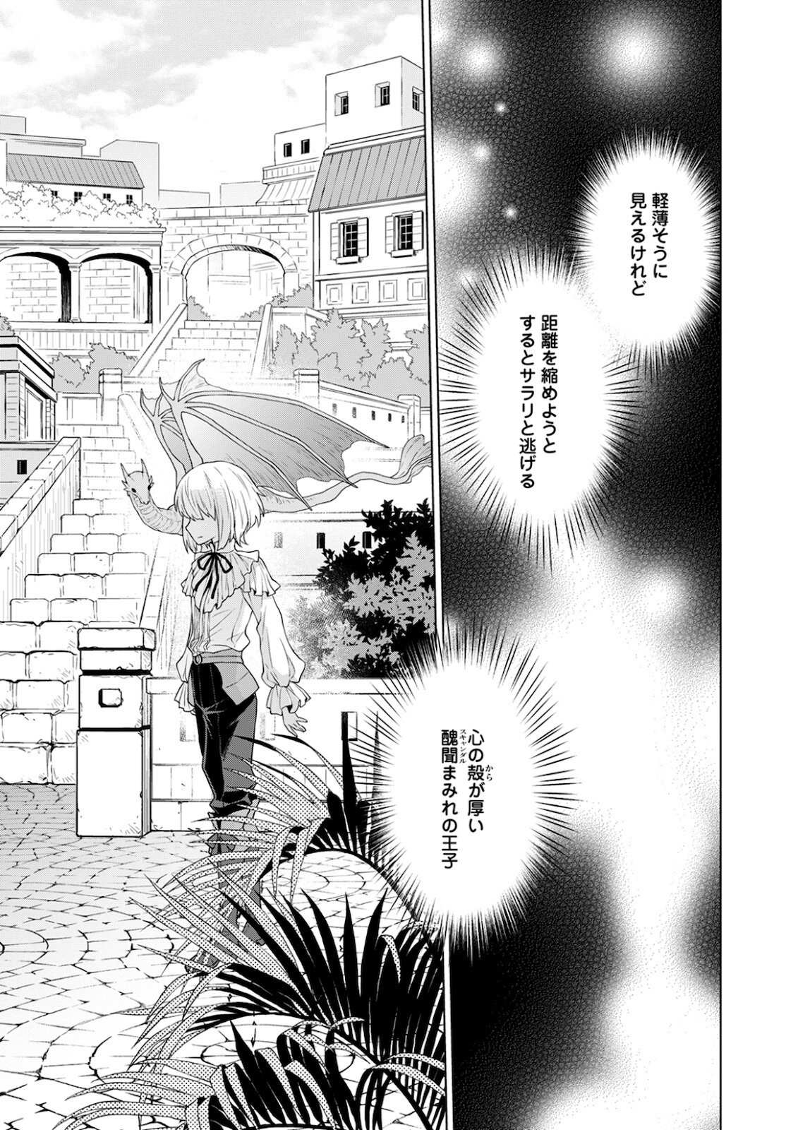 Shini Yasui Koushaku Reijou to Nana-ri no Kikoushi - Chapter 13 - Page 15