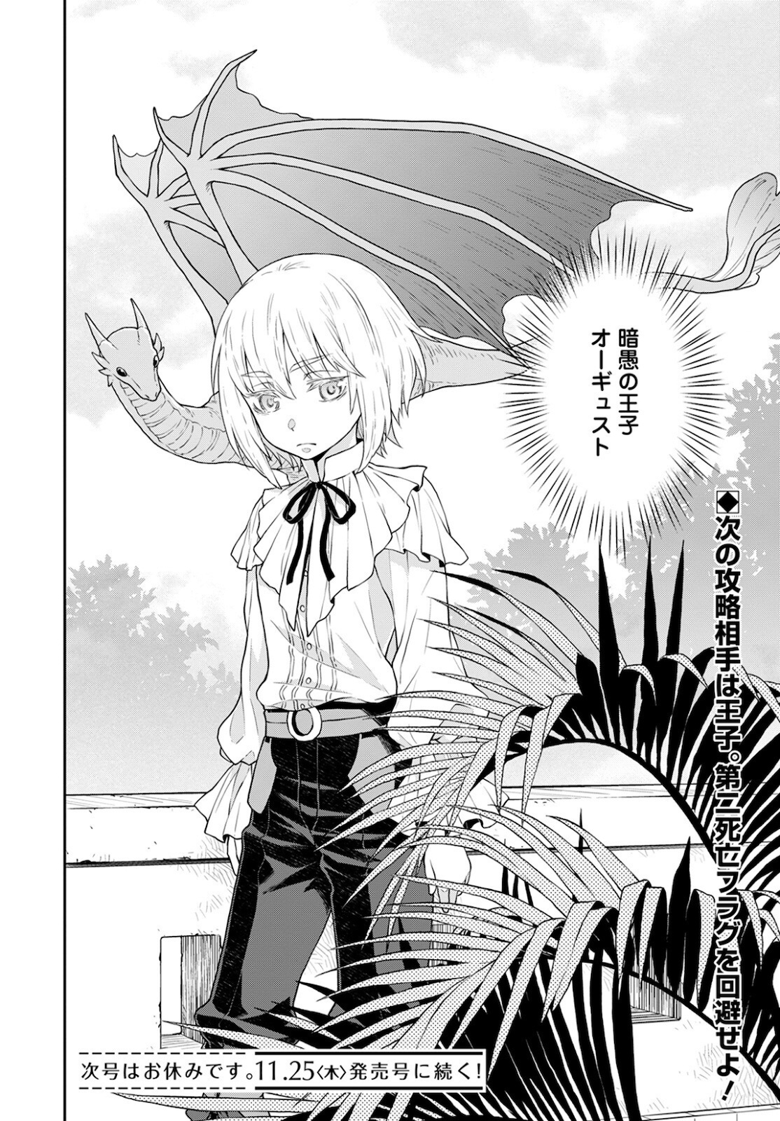 Shini Yasui Koushaku Reijou to Nana-ri no Kikoushi - Chapter 13 - Page 16