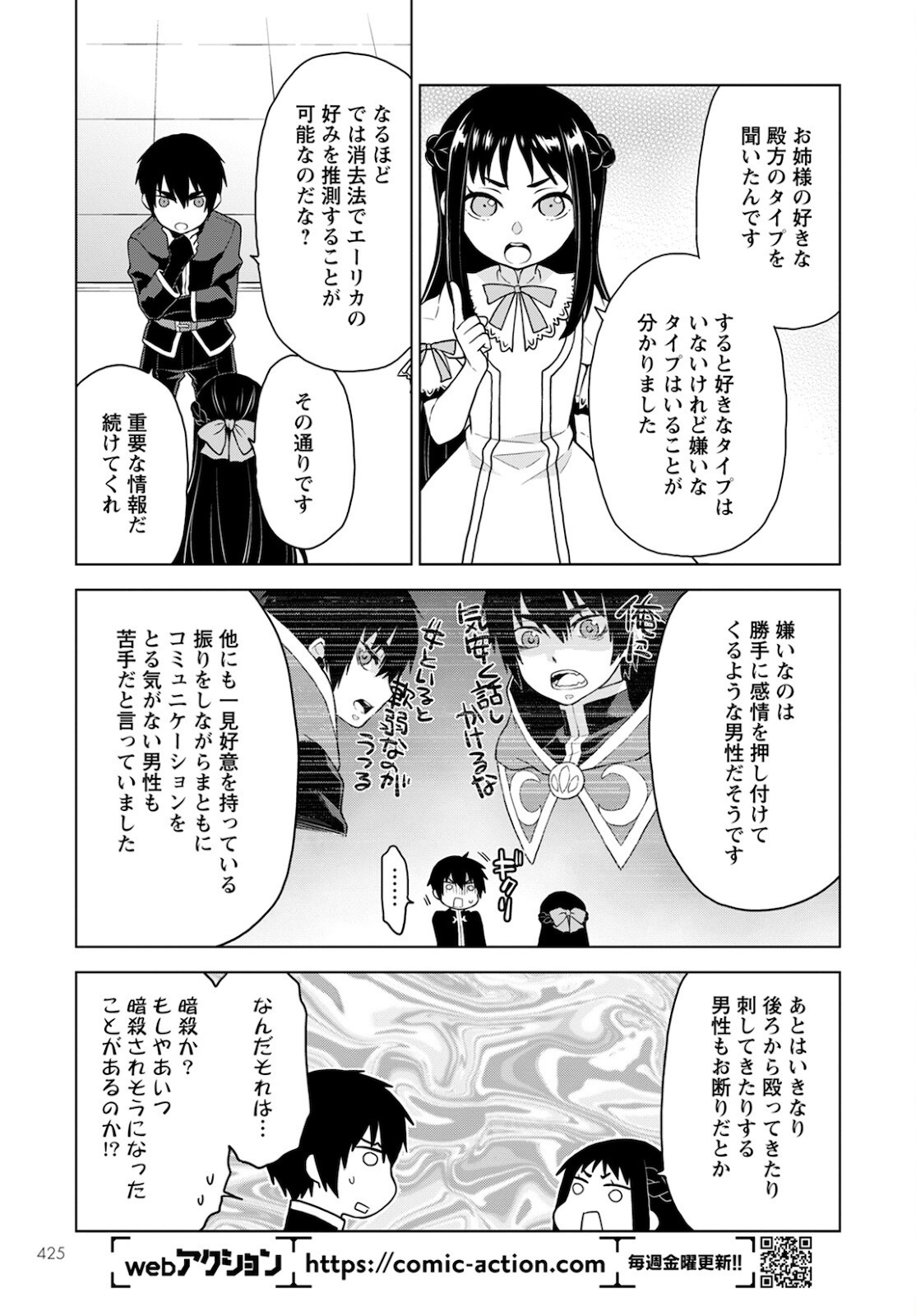 Shini Yasui Koushaku Reijou to Nana-ri no Kikoushi - Chapter 13 - Page 5