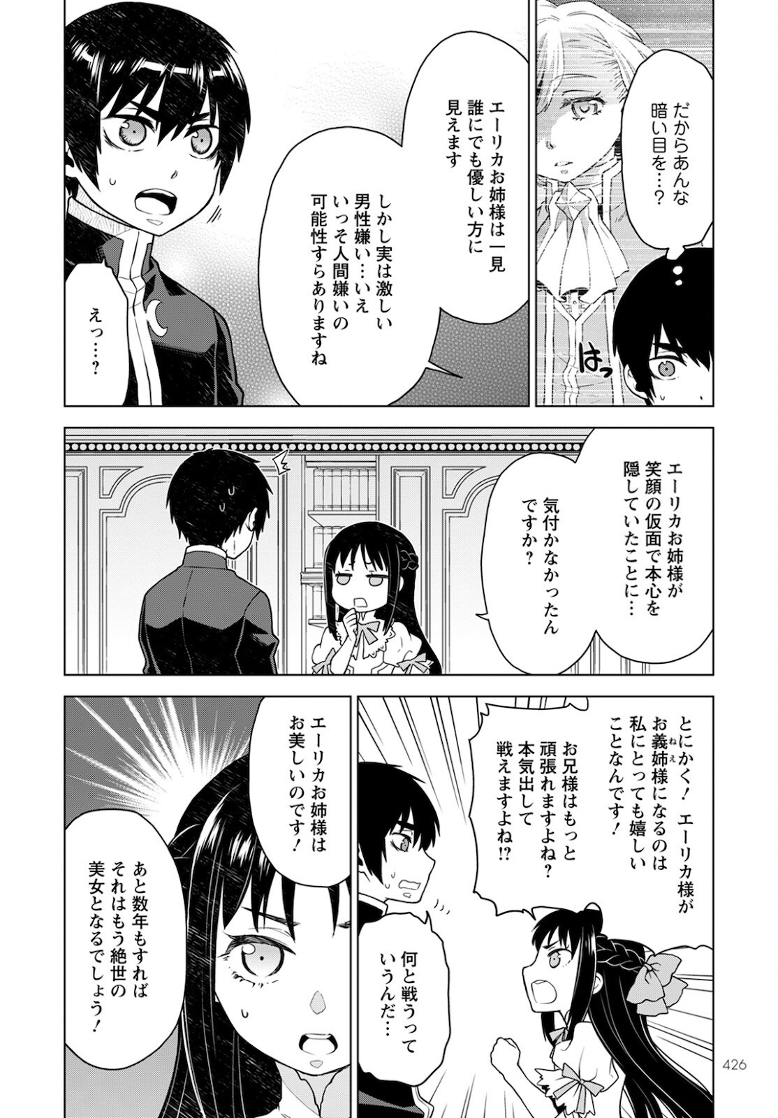 Shini Yasui Koushaku Reijou to Nana-ri no Kikoushi - Chapter 13 - Page 6