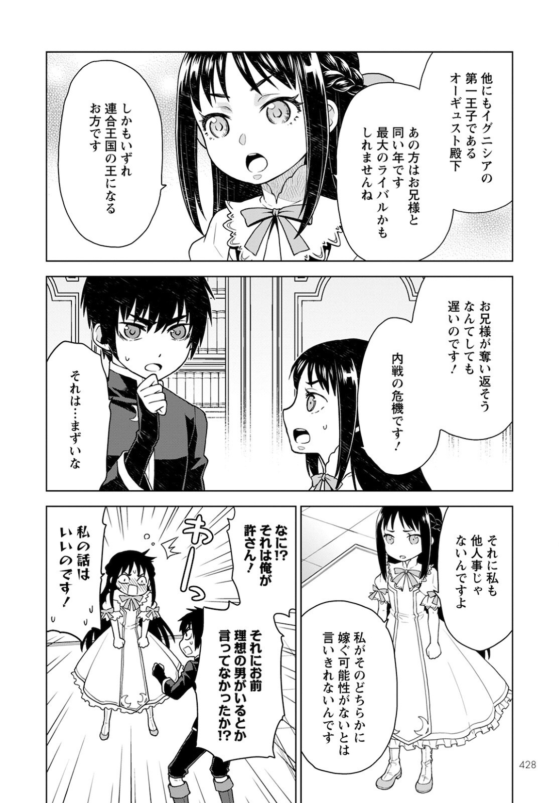 Shini Yasui Koushaku Reijou to Nana-ri no Kikoushi - Chapter 13 - Page 8