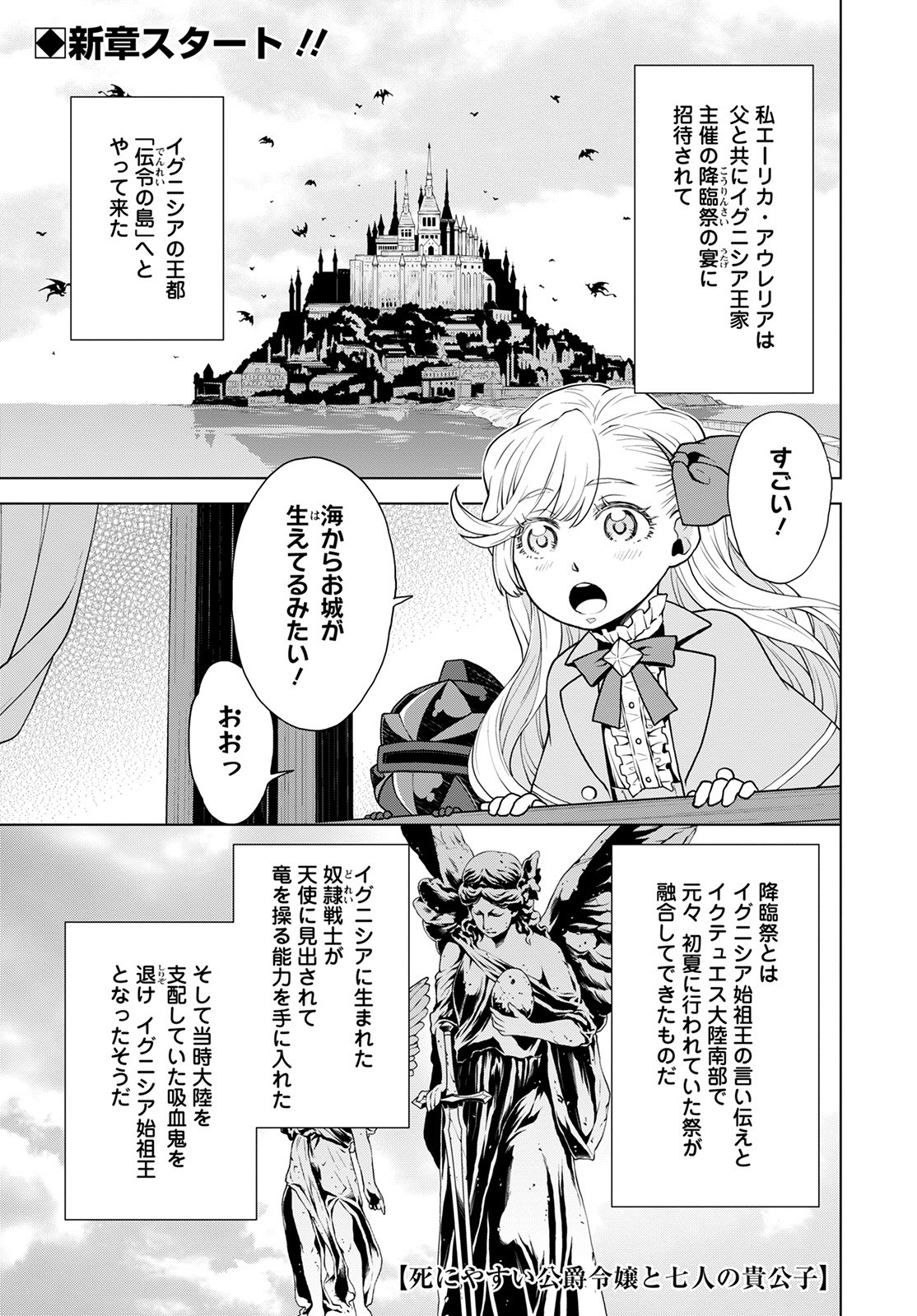 Shini Yasui Koushaku Reijou to Nana-ri no Kikoushi - Chapter 14 - Page 1