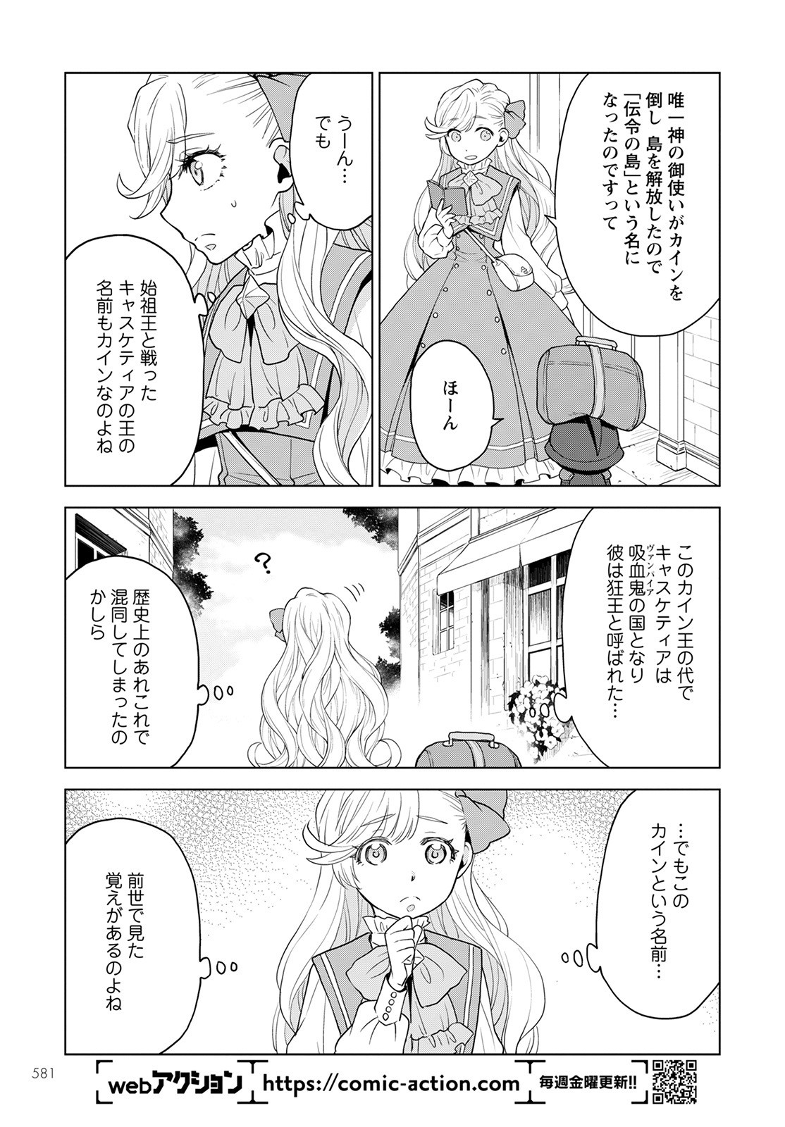 Shini Yasui Koushaku Reijou to Nana-ri no Kikoushi - Chapter 14 - Page 11