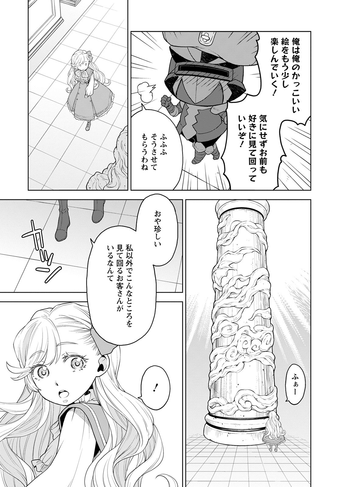 Shini Yasui Koushaku Reijou to Nana-ri no Kikoushi - Chapter 14 - Page 15