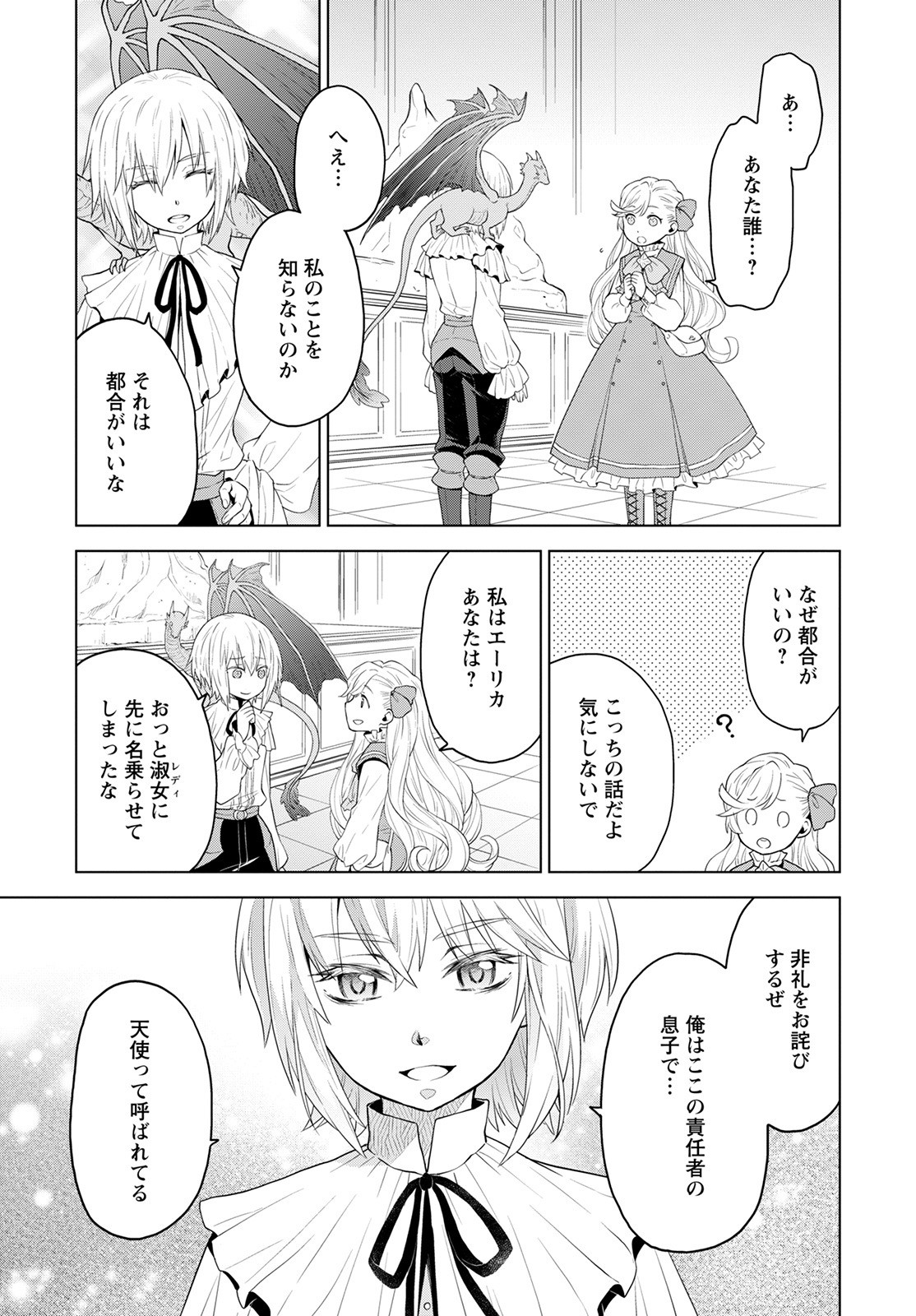 Shini Yasui Koushaku Reijou to Nana-ri no Kikoushi - Chapter 14 - Page 17