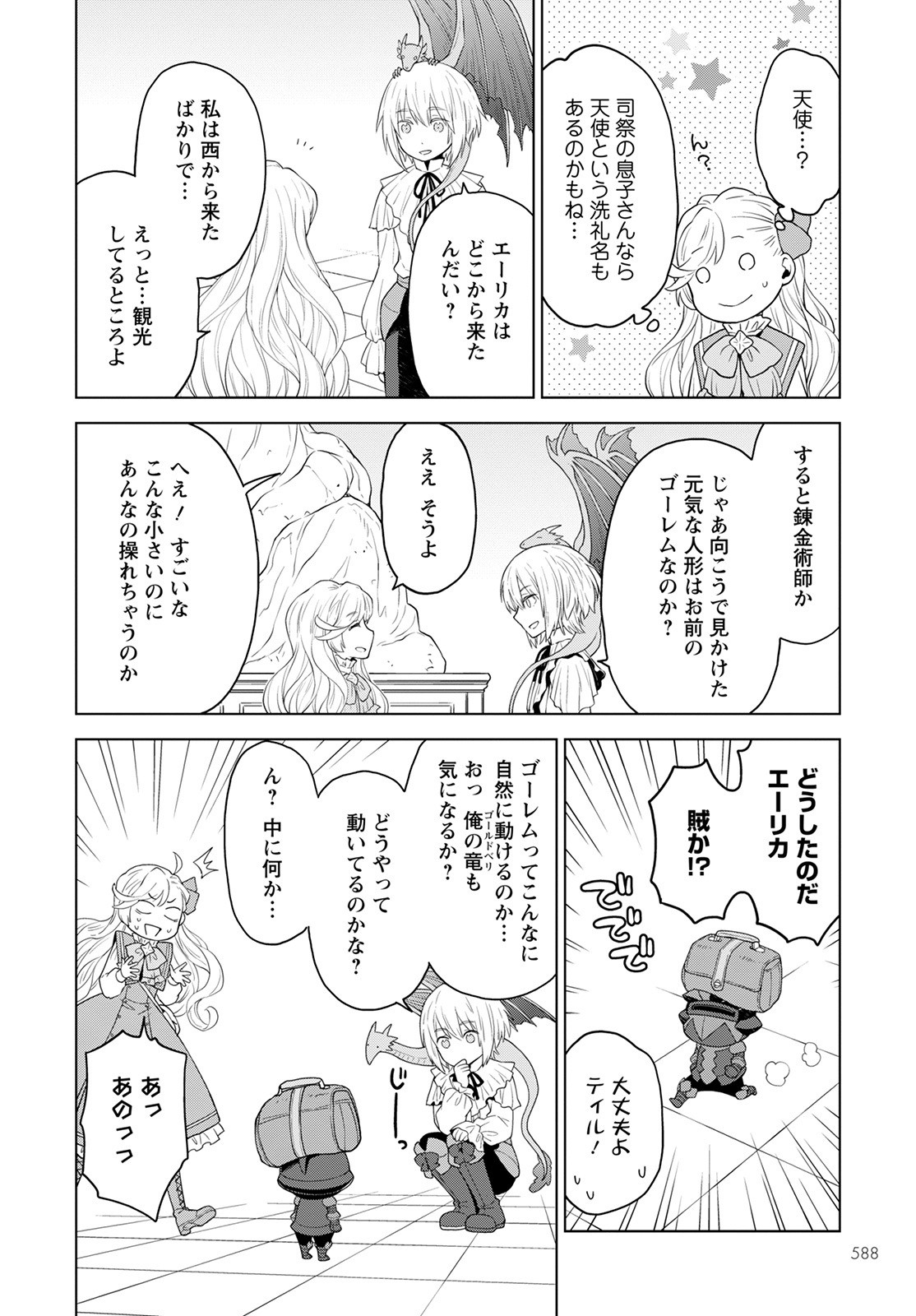 Shini Yasui Koushaku Reijou to Nana-ri no Kikoushi - Chapter 14 - Page 18