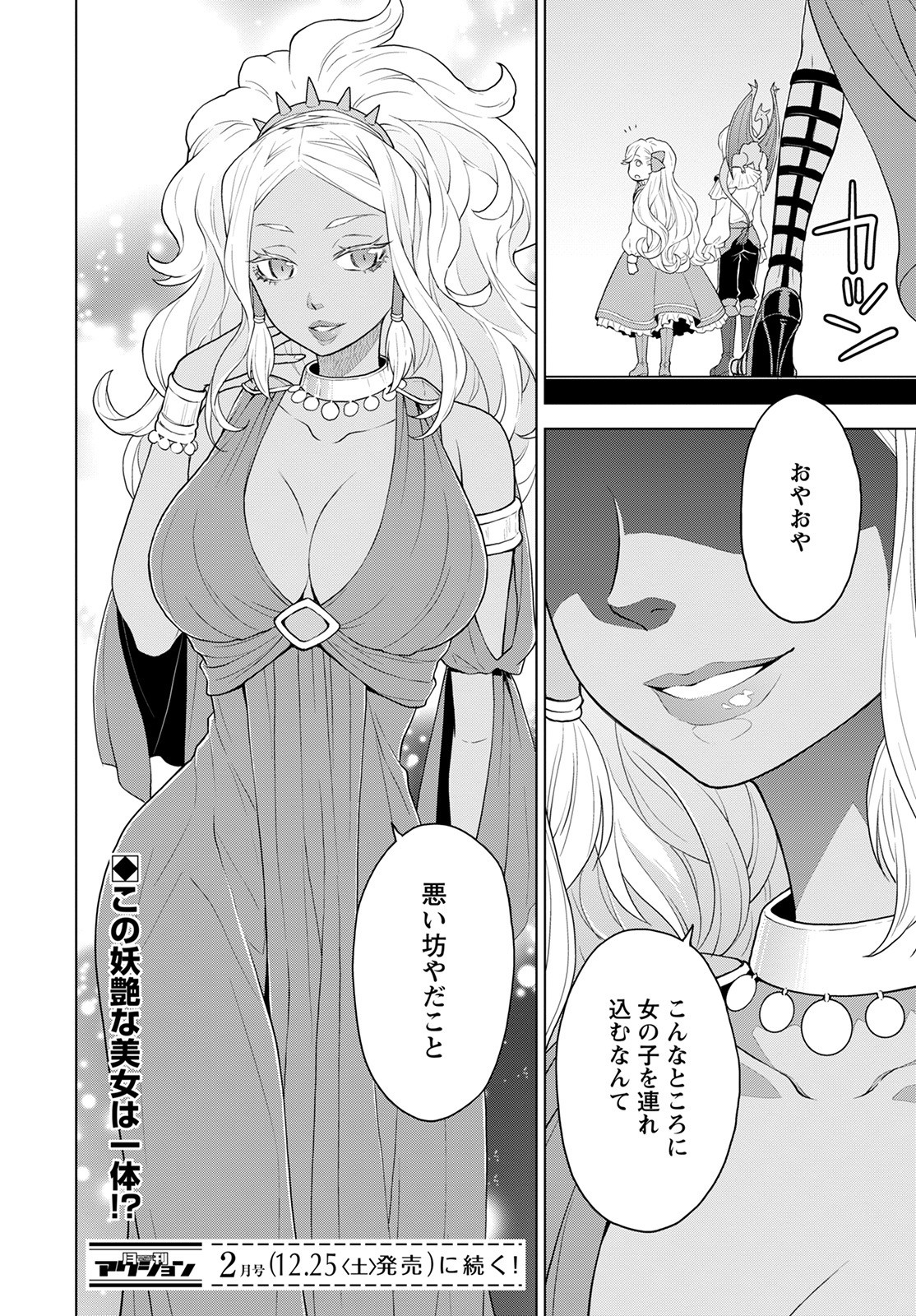 Shini Yasui Koushaku Reijou to Nana-ri no Kikoushi - Chapter 14 - Page 22